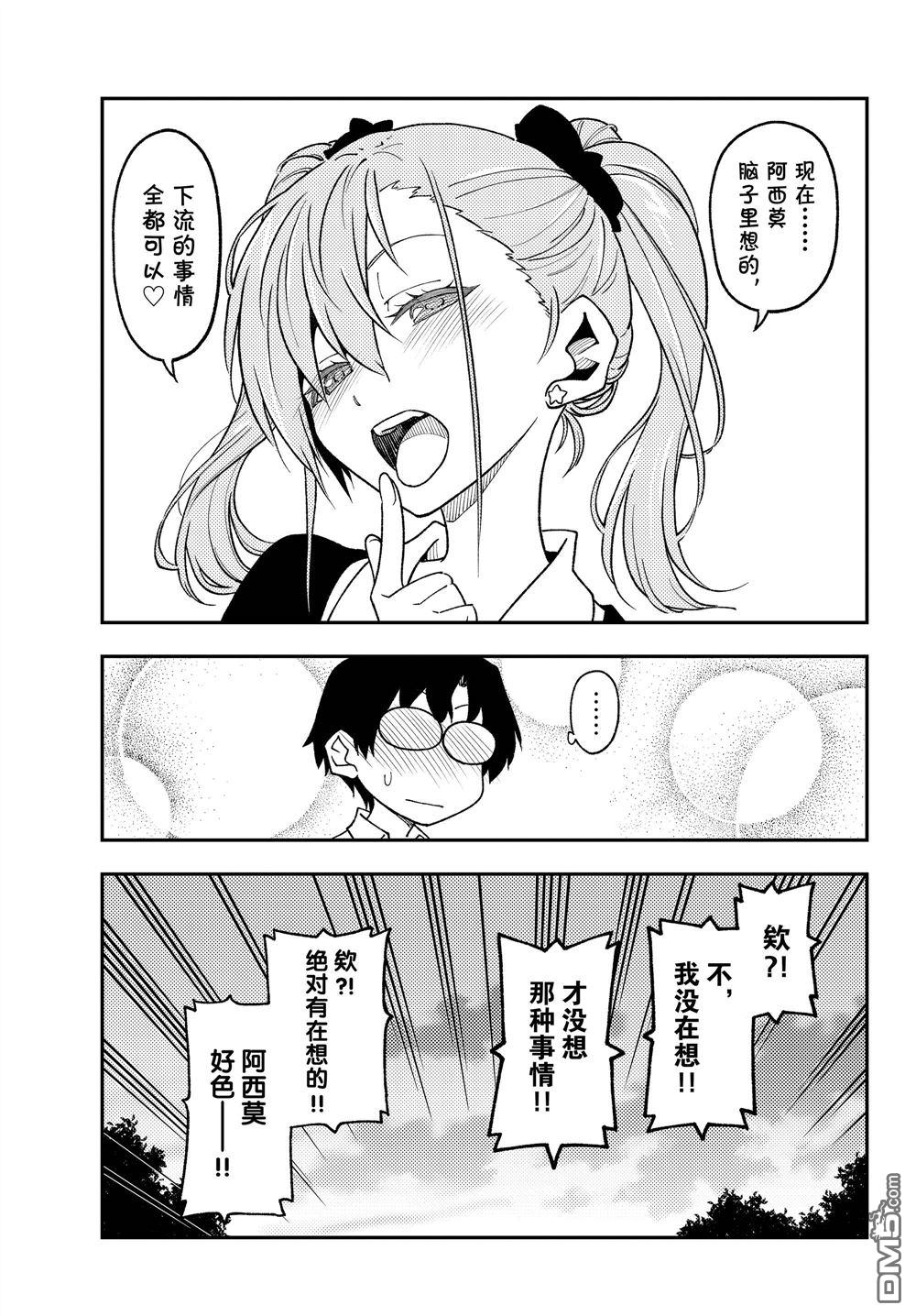 总之就是非常可爱 fly me to the moon 第227话 试看版 第17页