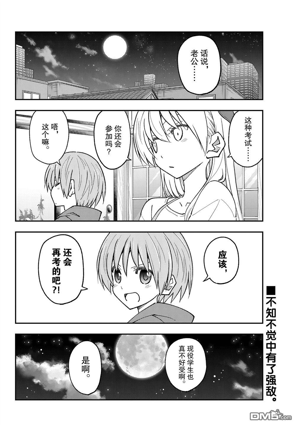 总之就是非常可爱 fly me to the moon 第227话 试看版 第18页