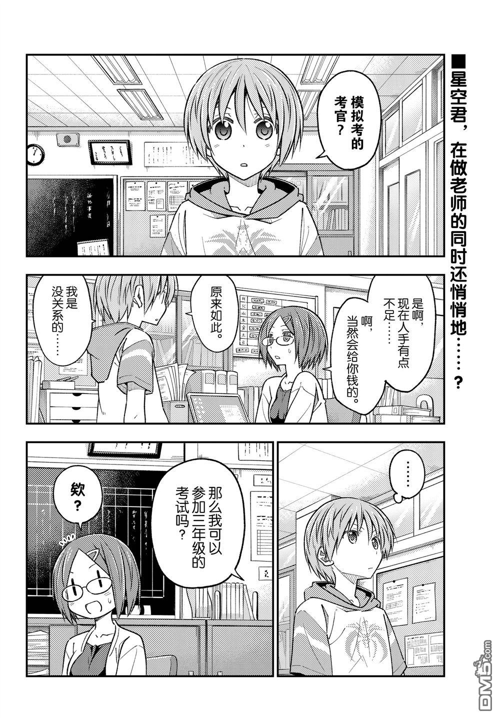 总之就是非常可爱 fly me to the moon 第227话 试看版 第2页