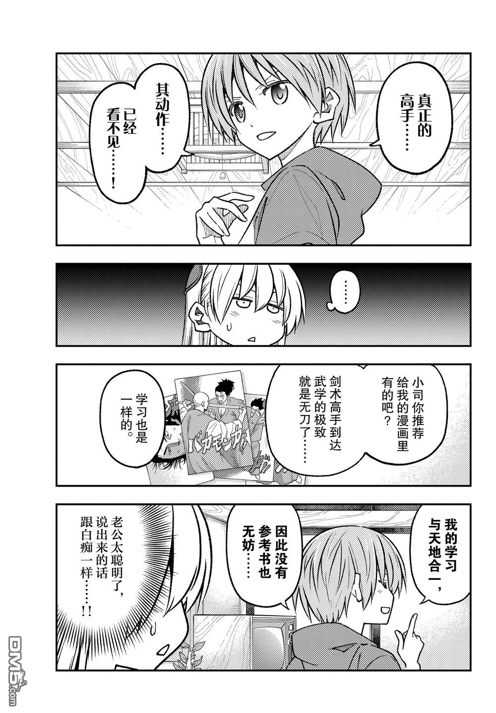 总之就是非常可爱 fly me to the moon 第227话 试看版 第5页