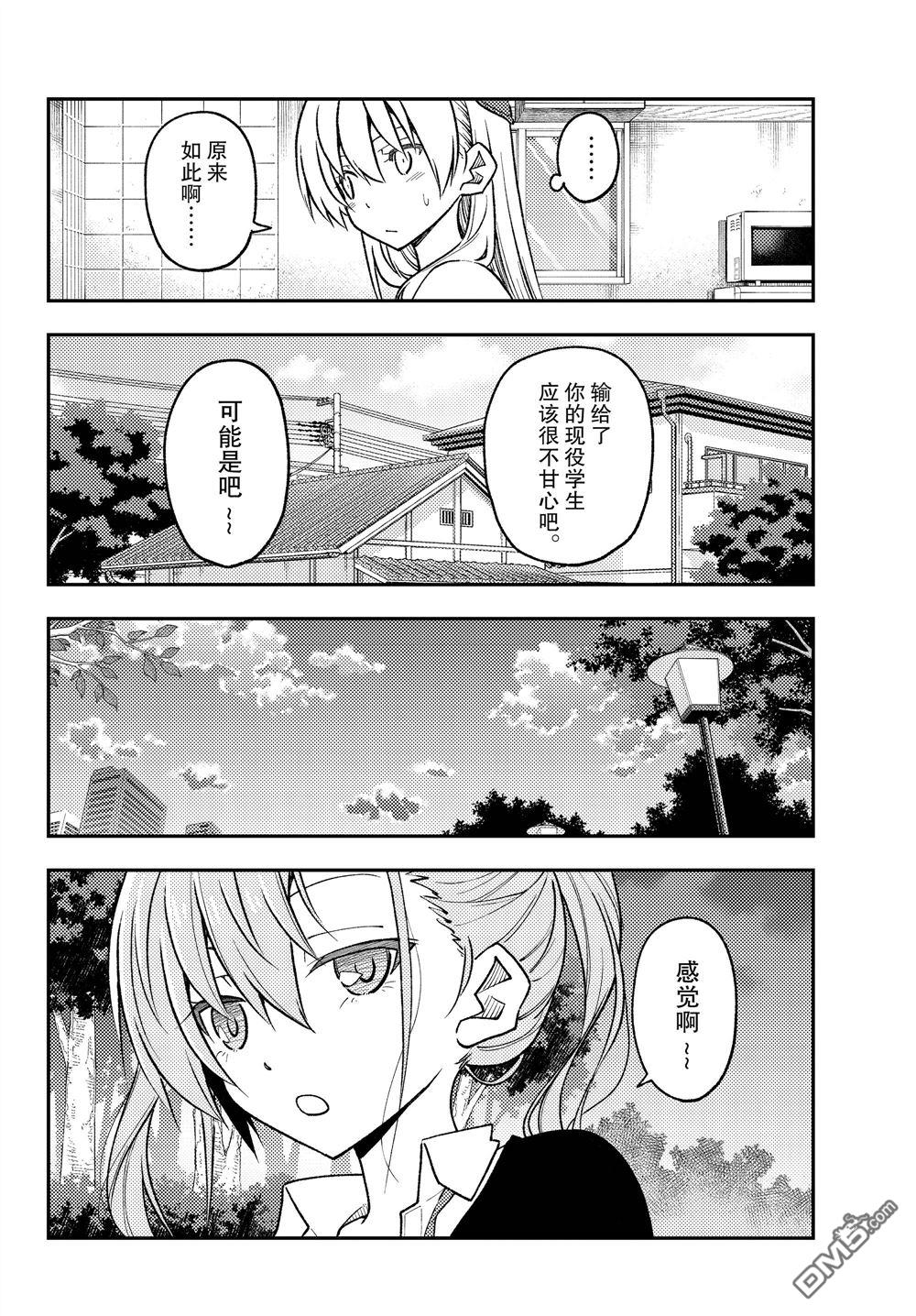 总之就是非常可爱 fly me to the moon 第227话 试看版 第6页