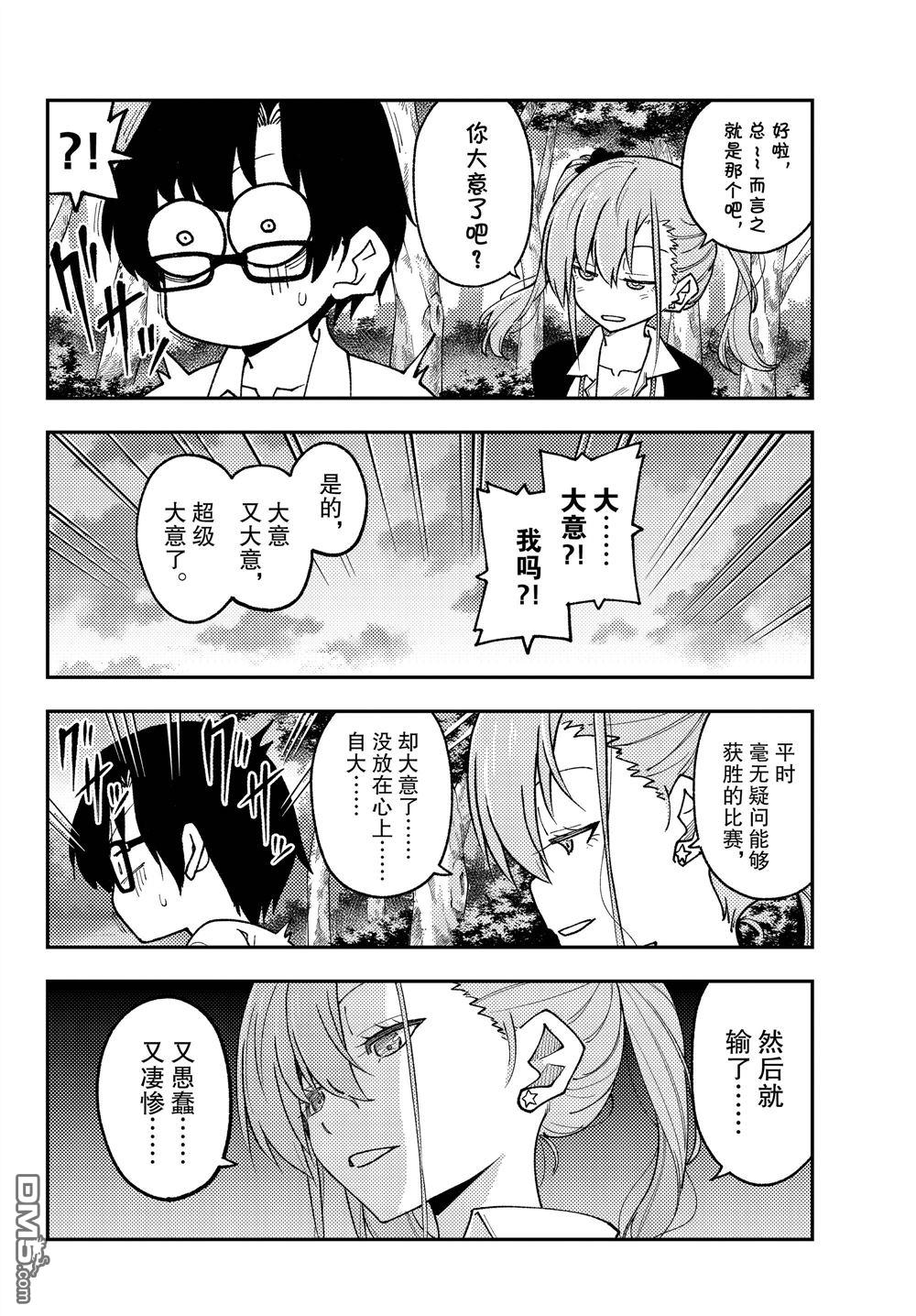 总之就是非常可爱 fly me to the moon 第227话 试看版 第8页