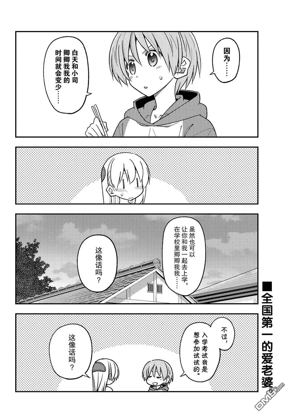 总之就是非常可爱 fly me to the moon 第228话 试看版 第10页