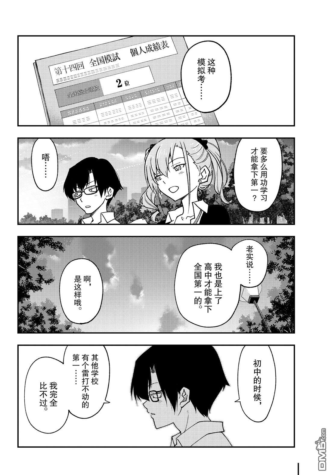 总之就是非常可爱 fly me to the moon 第228话 试看版 第6页