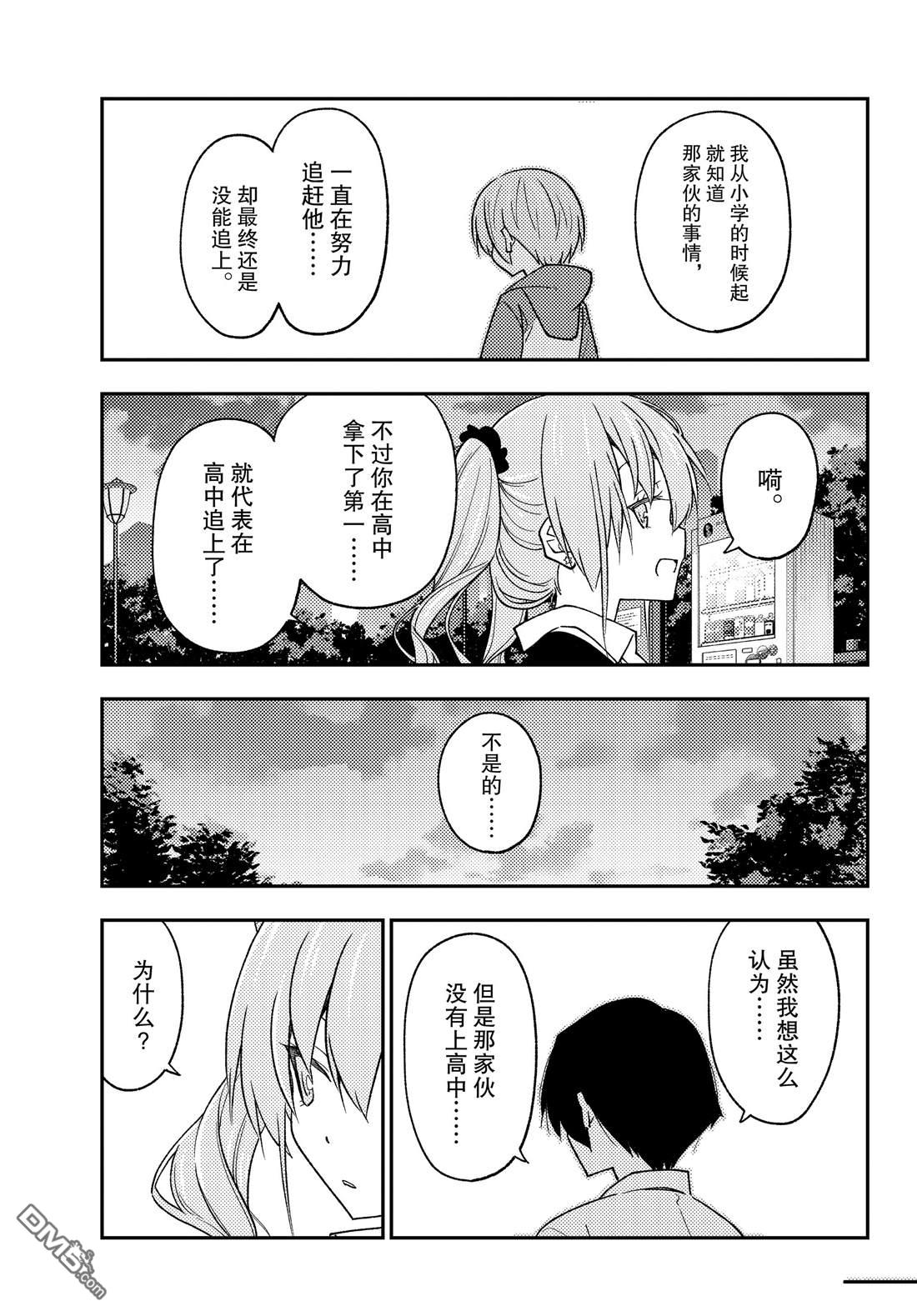 总之就是非常可爱 fly me to the moon 第228话 试看版 第7页