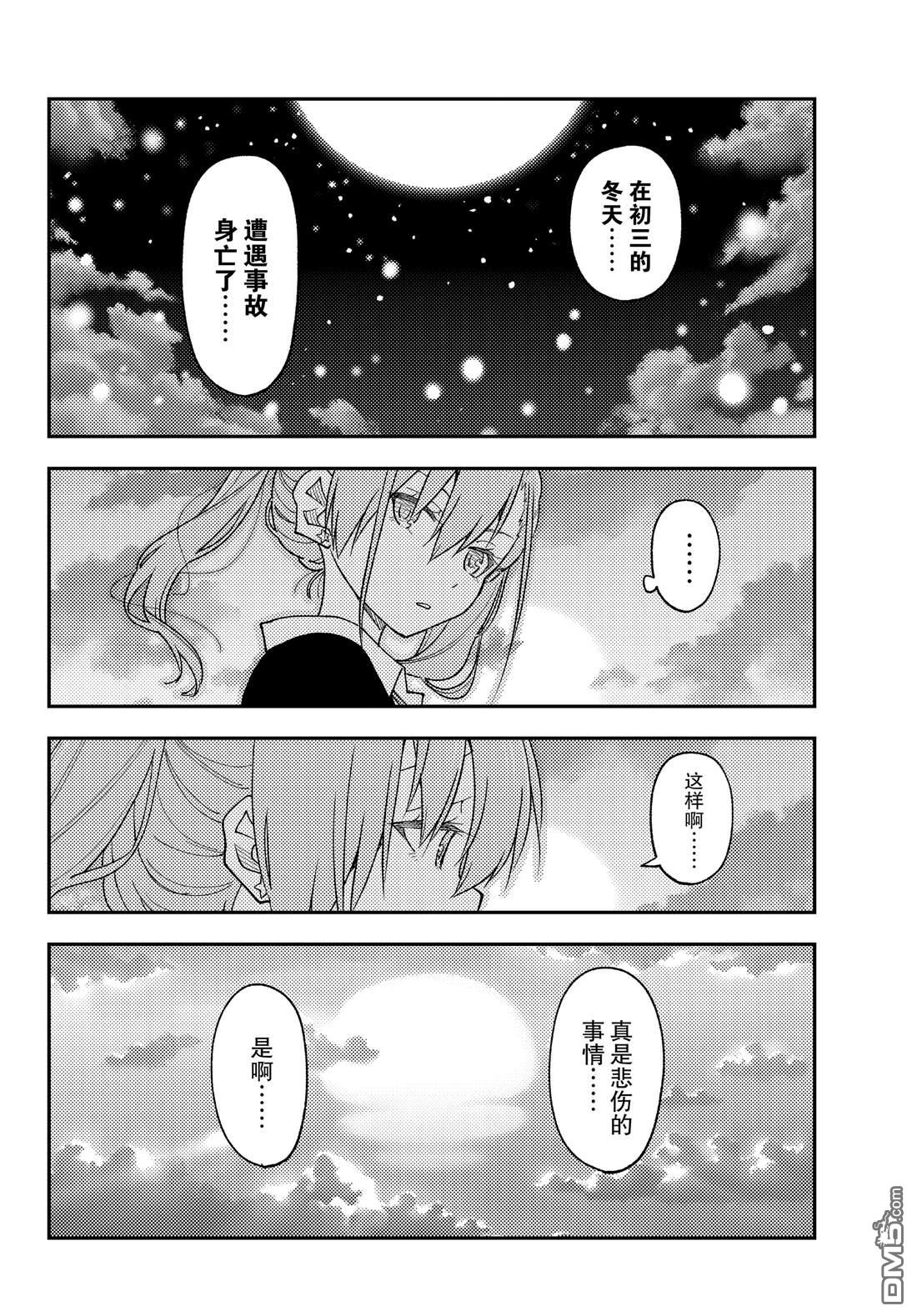 总之就是非常可爱 fly me to the moon 第228话 试看版 第8页