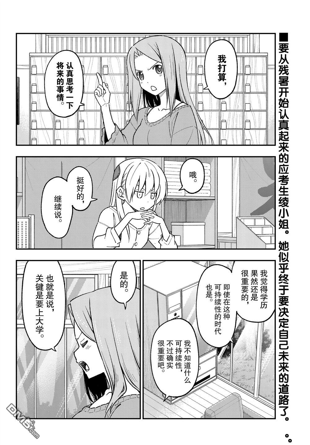 总之就是非常可爱 fly me to the moon 第229话 试看版 第2页
