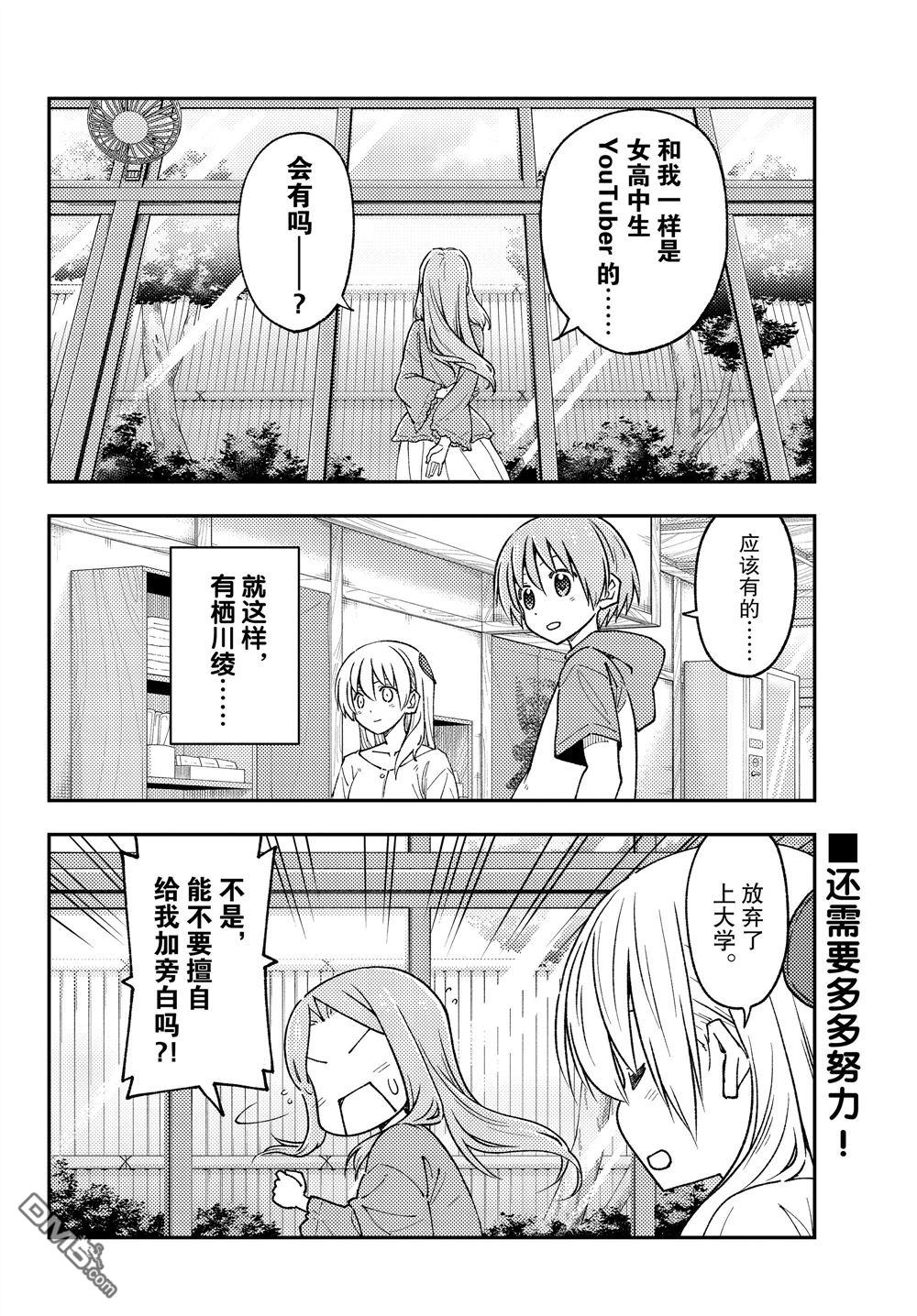 总之就是非常可爱 fly me to the moon 第229话 试看版 第8页