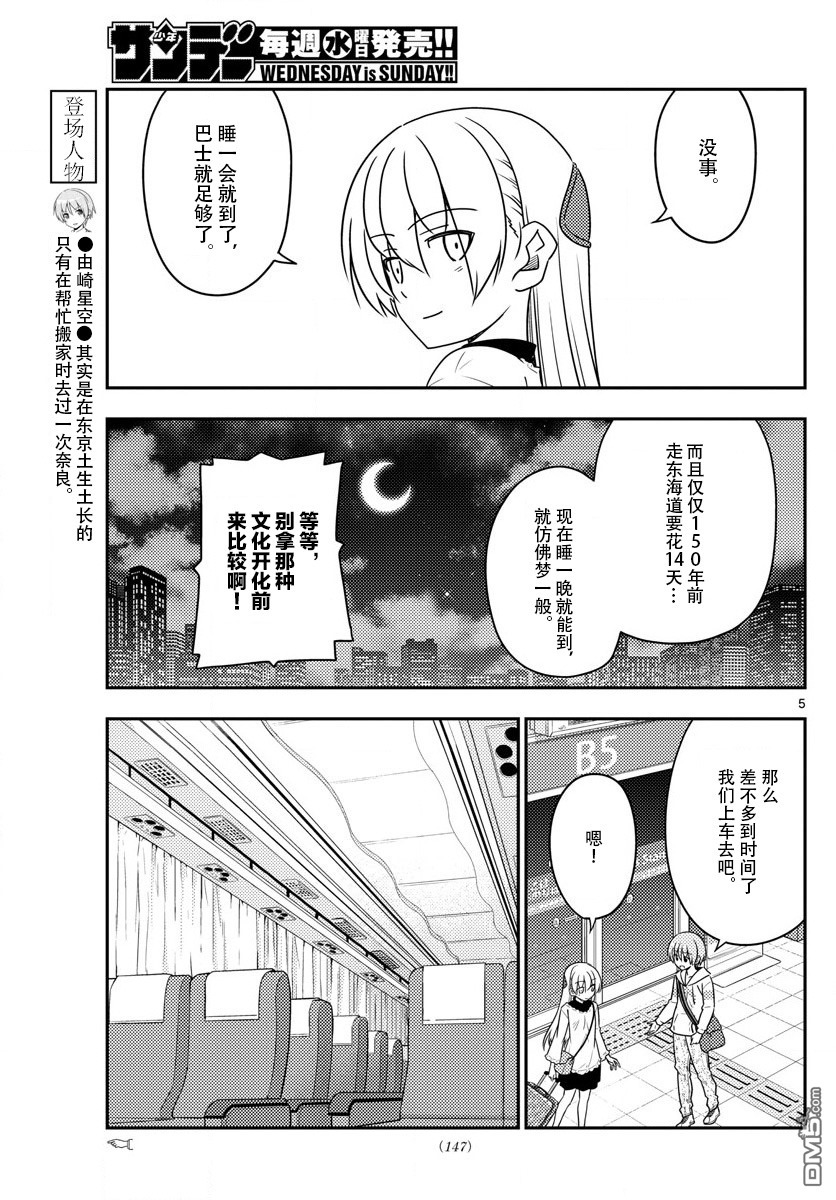 总之就是非常可爱 fly me to the moon 第22话 第5页