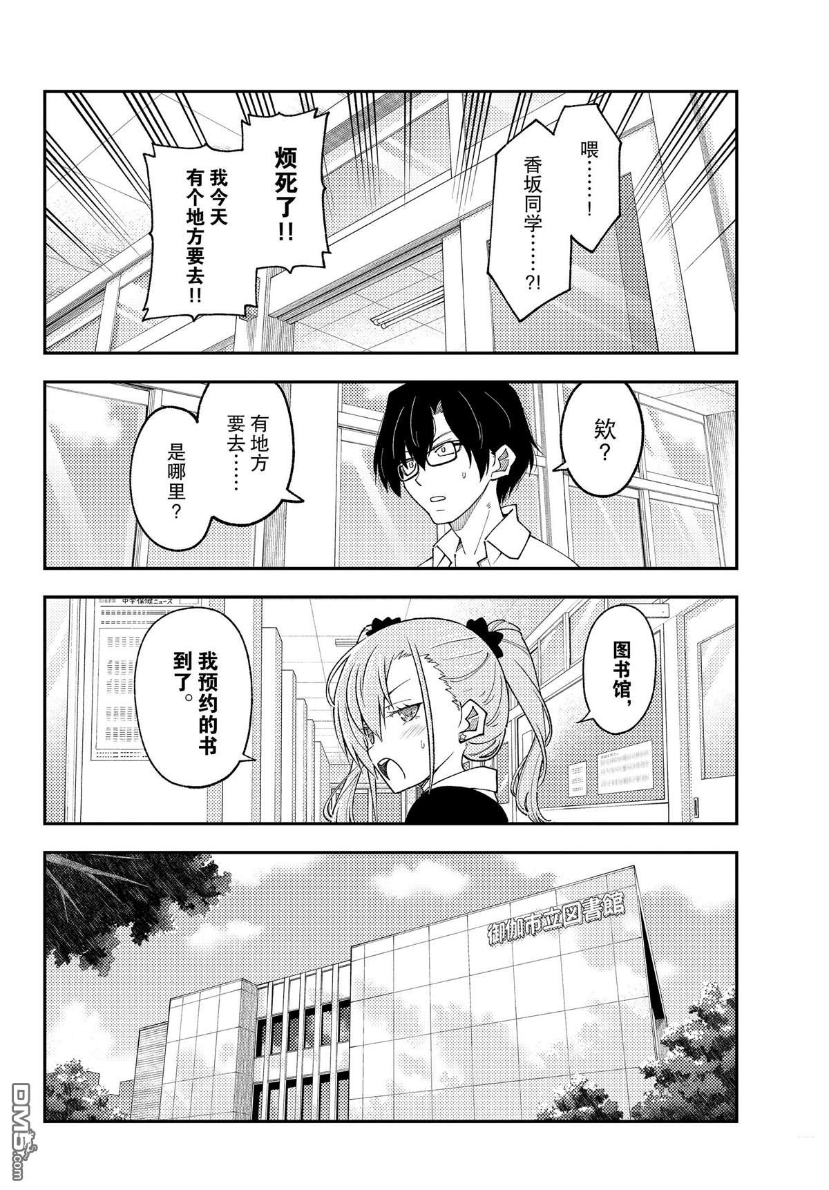 总之就是非常可爱 fly me to the moon 第230话 试看版 第14页