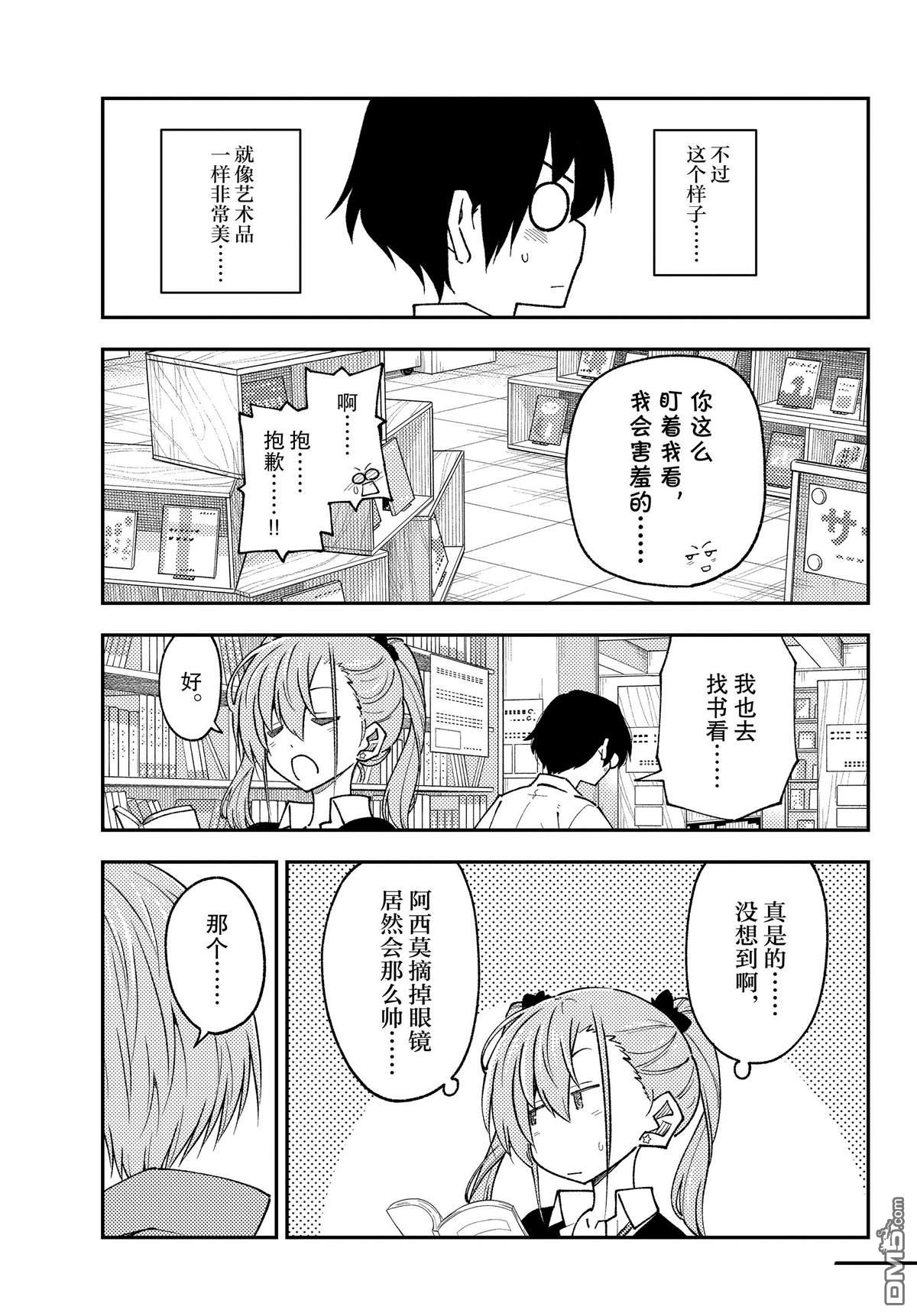 总之就是非常可爱 fly me to the moon 第230话 试看版 第17页