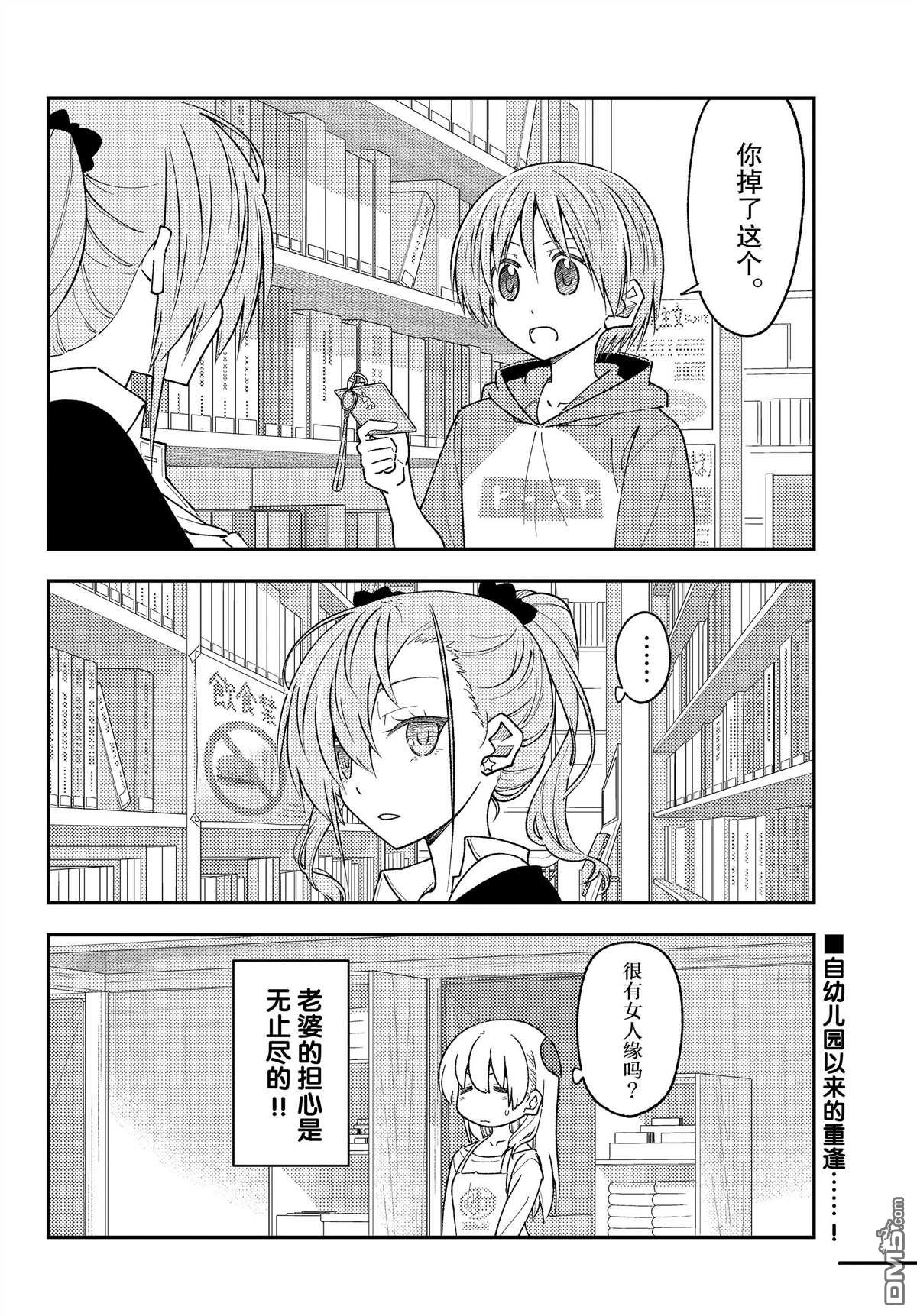 总之就是非常可爱 fly me to the moon 第230话 试看版 第18页