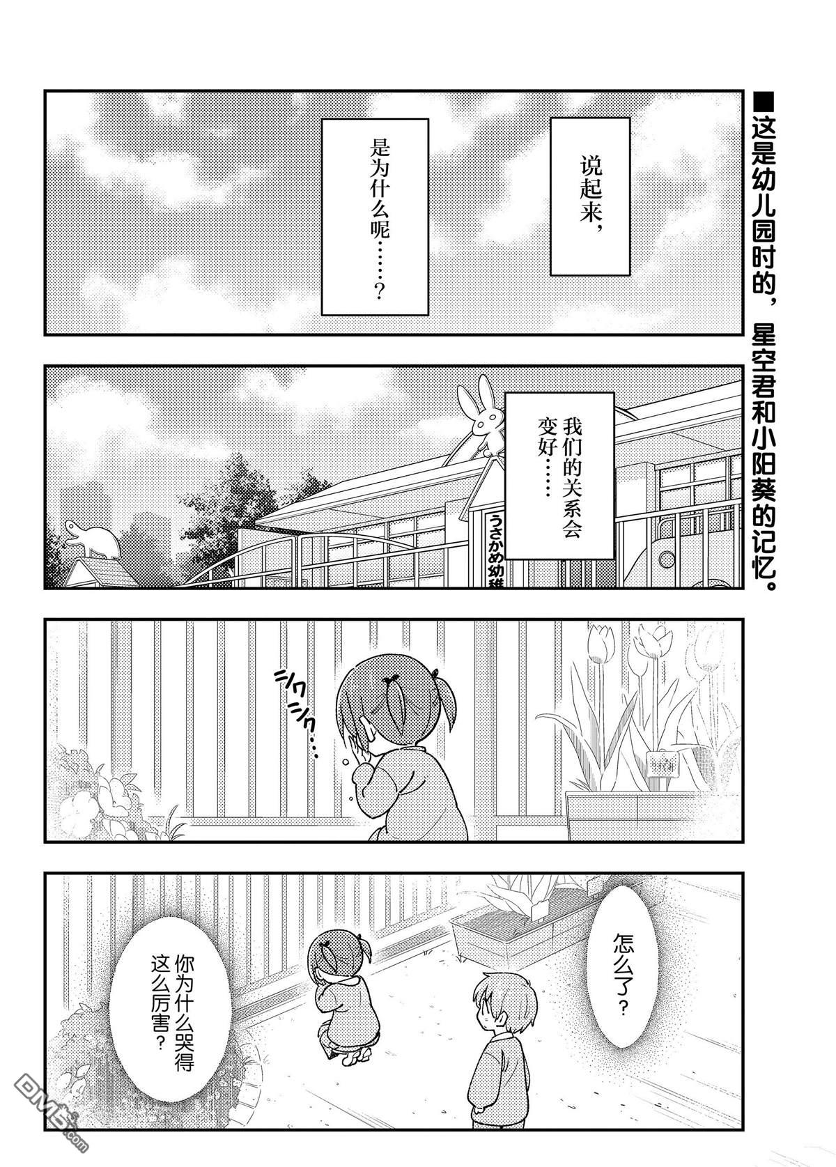 总之就是非常可爱 fly me to the moon 第230话 试看版 第2页