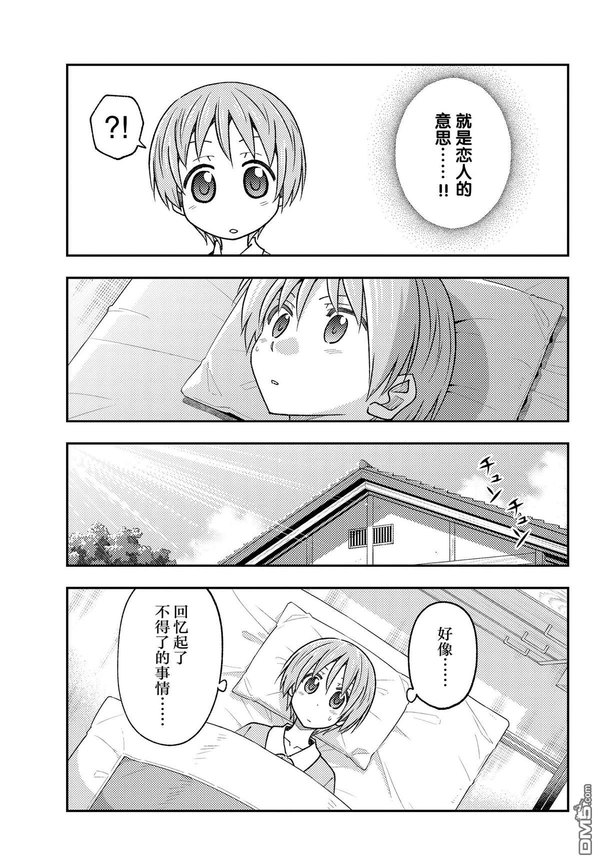 总之就是非常可爱 fly me to the moon 第230话 试看版 第5页