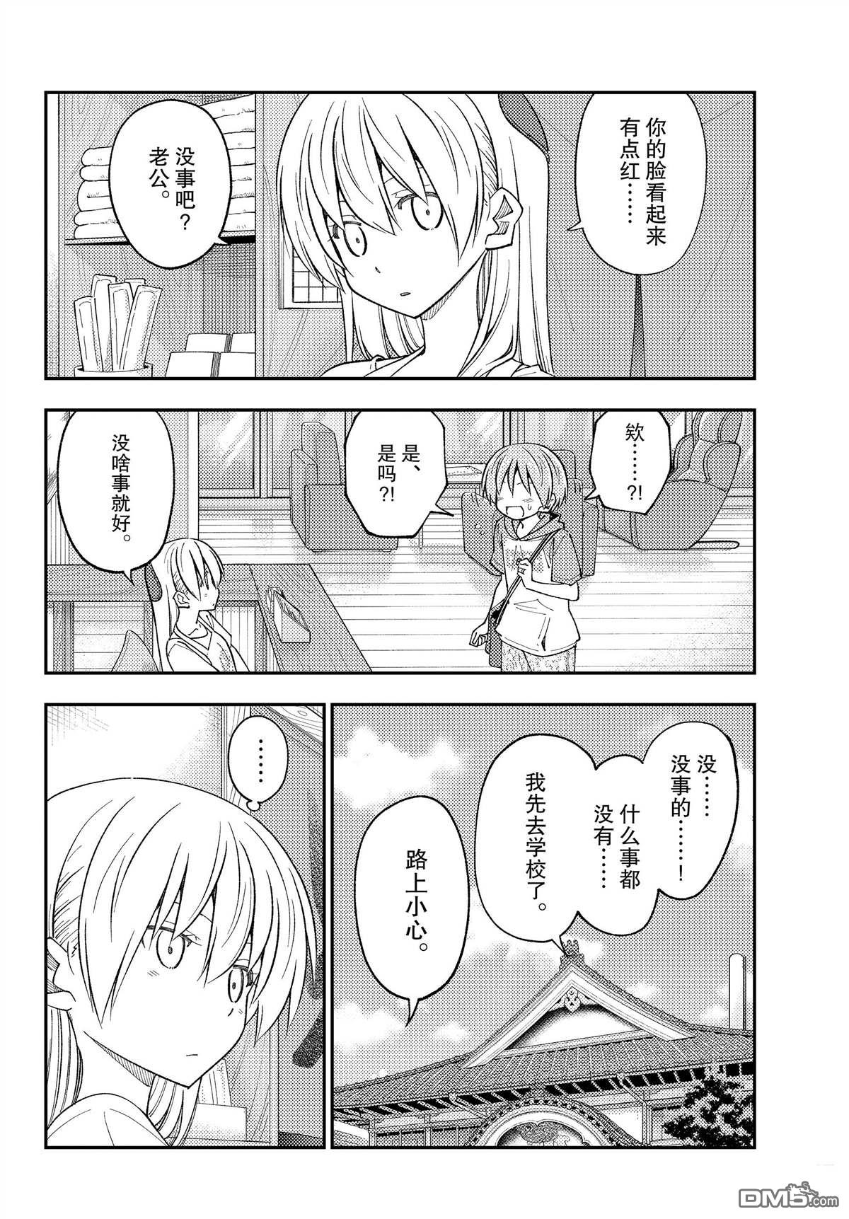 总之就是非常可爱 fly me to the moon 第230话 试看版 第6页