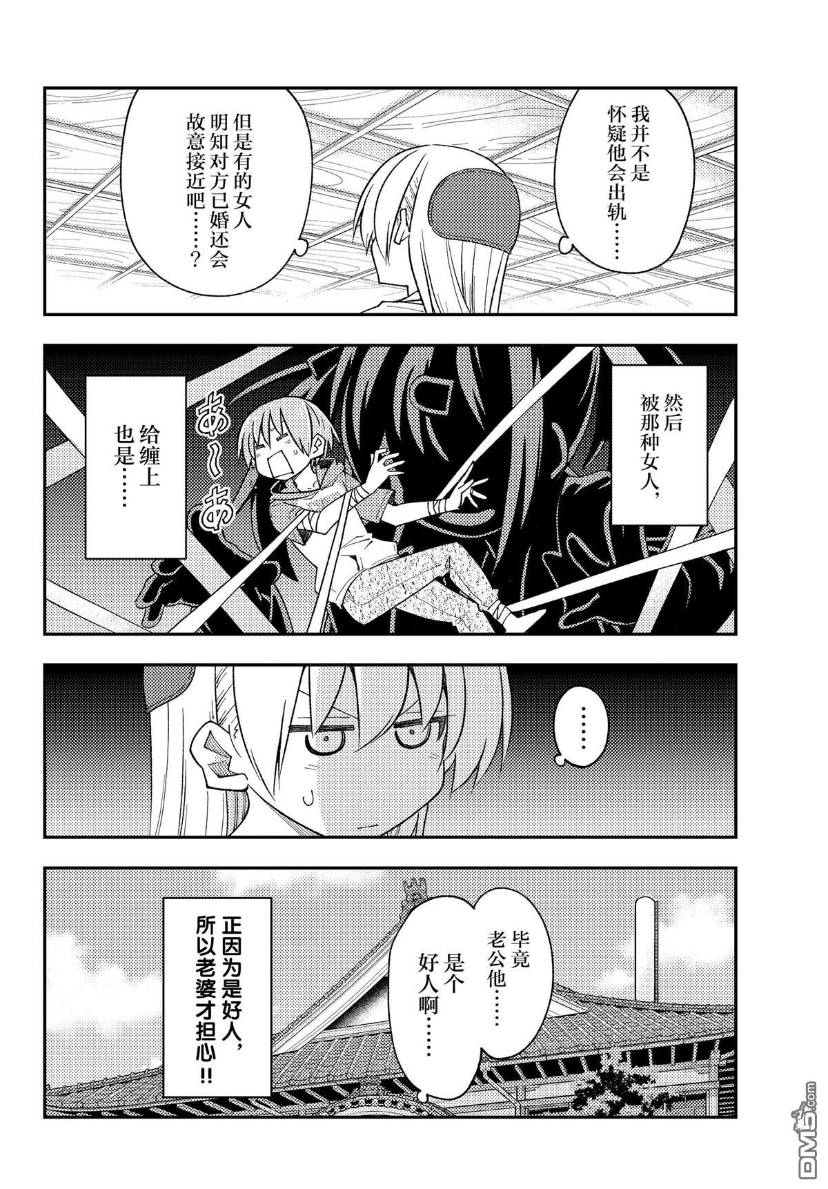 总之就是非常可爱 fly me to the moon 第230话 试看版 第8页