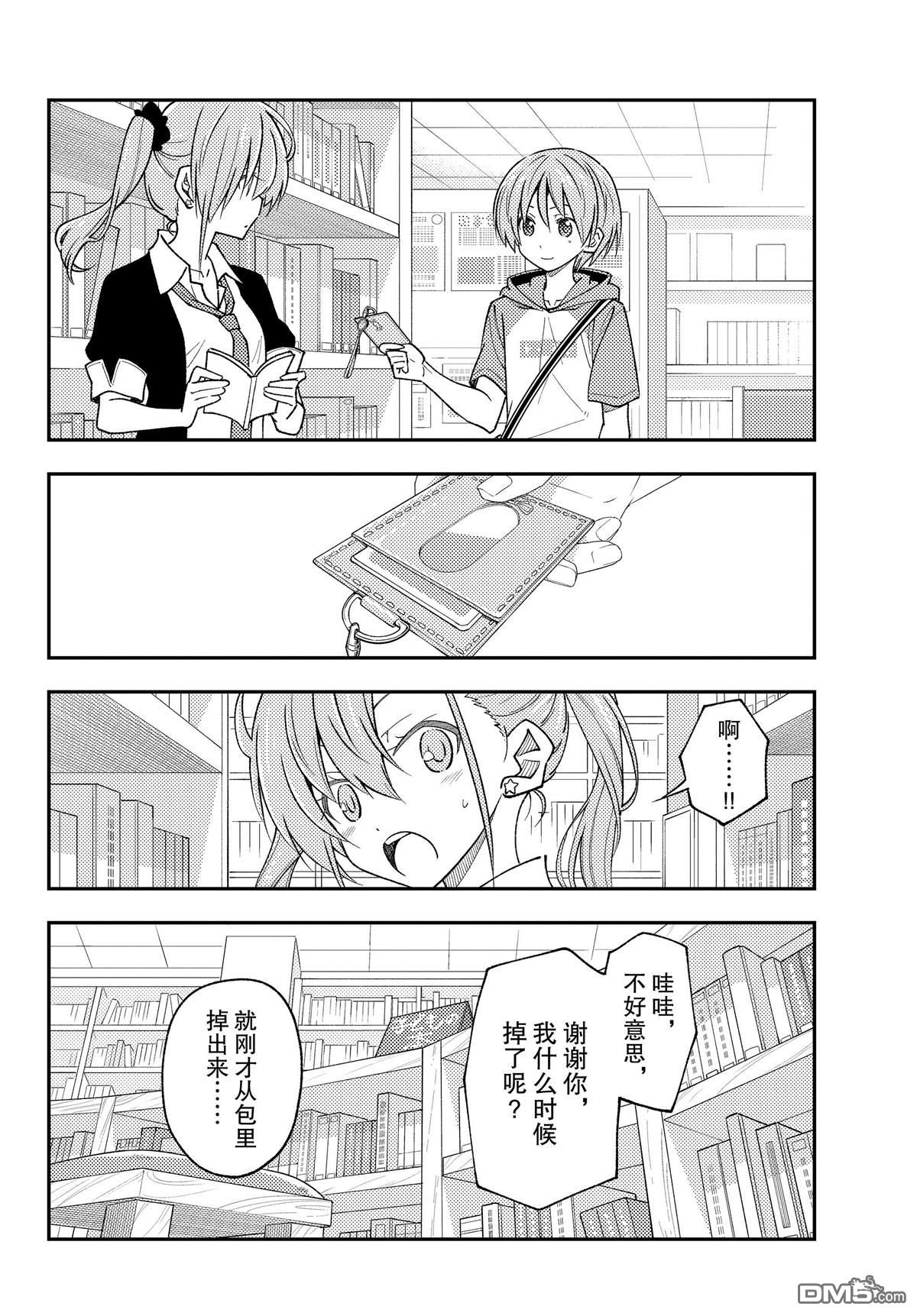 总之就是非常可爱 fly me to the moon 第231话 试看版 第4页