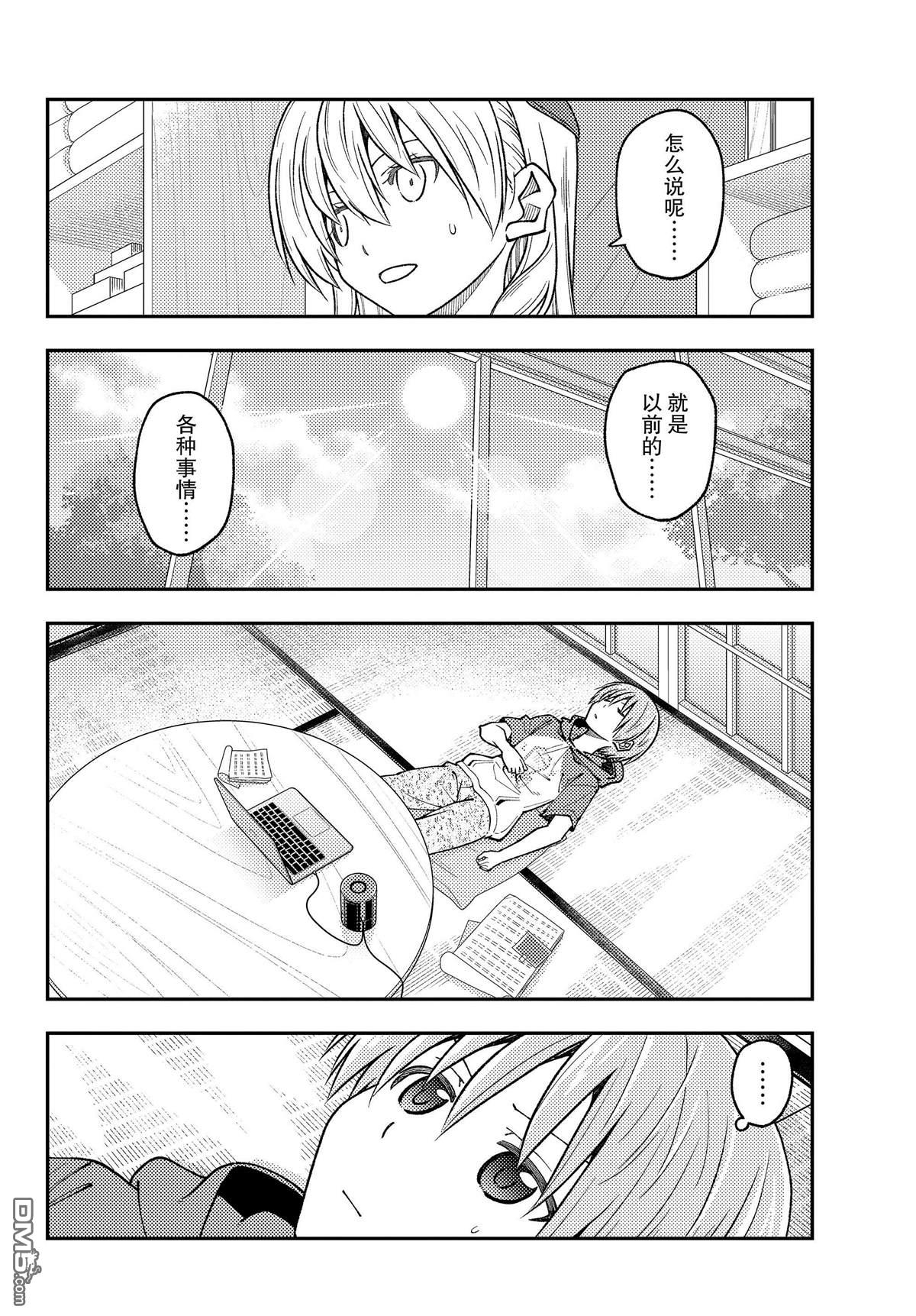 总之就是非常可爱 fly me to the moon 第232话 试看版 第11页