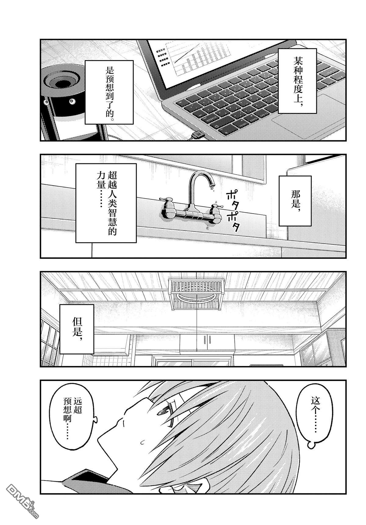 总之就是非常可爱 fly me to the moon 第232话 试看版 第12页