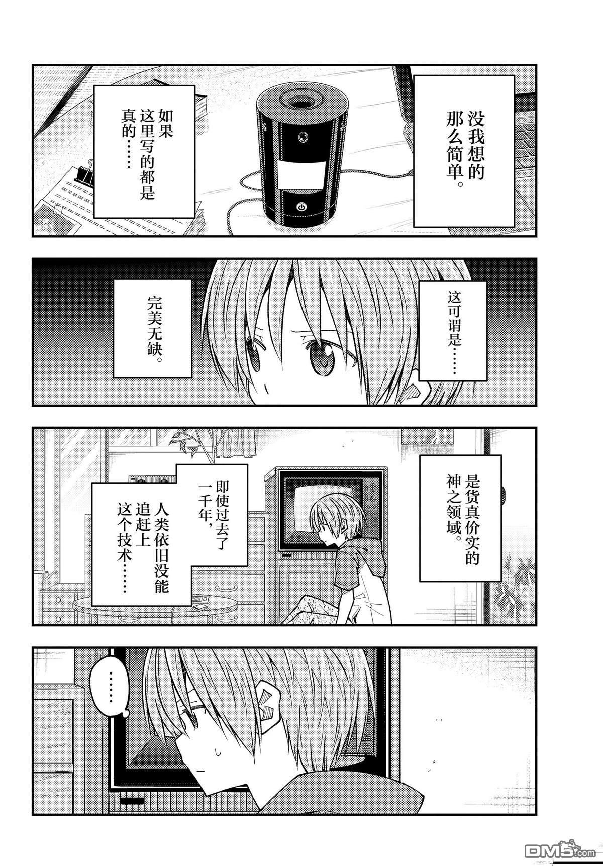 总之就是非常可爱 fly me to the moon 第232话 试看版 第13页