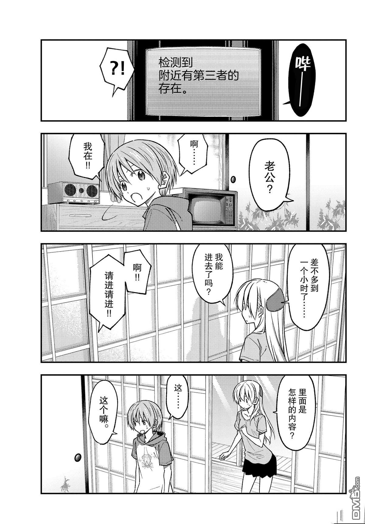 总之就是非常可爱 fly me to the moon 第232话 试看版 第14页