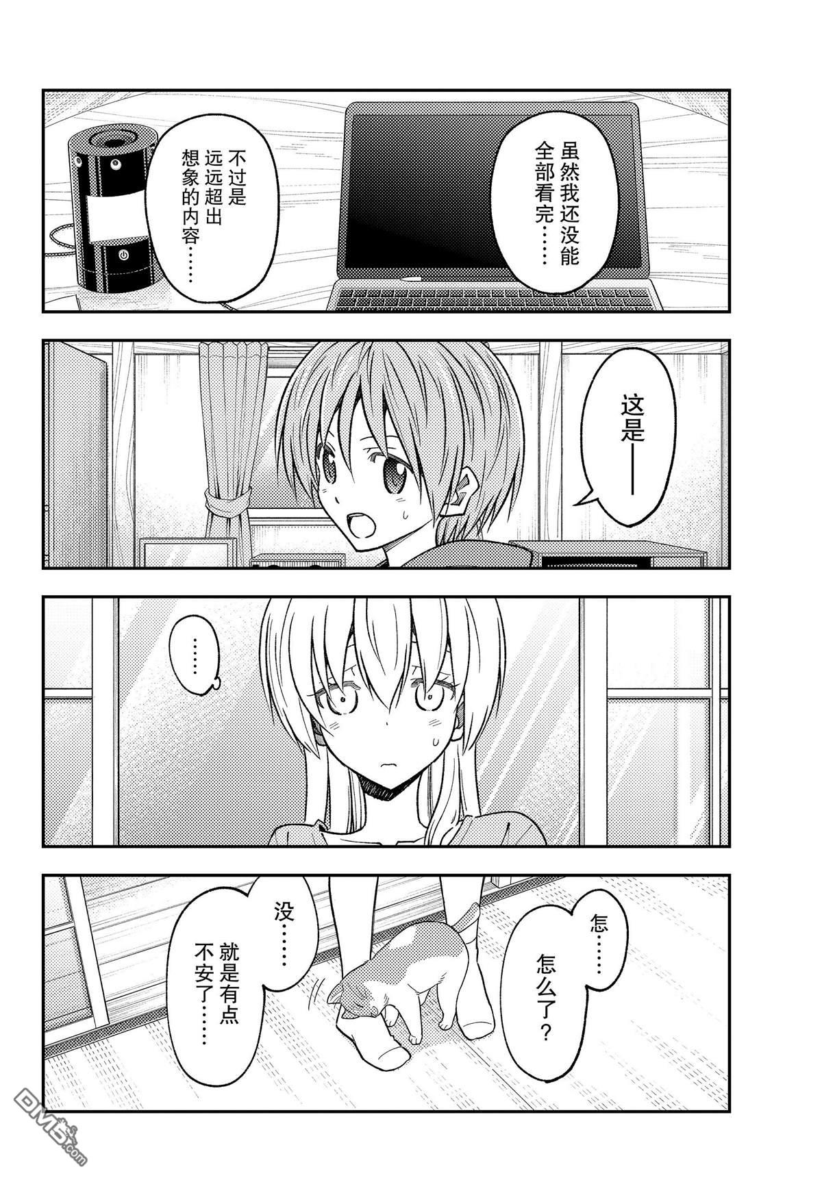 总之就是非常可爱 fly me to the moon 第232话 试看版 第15页