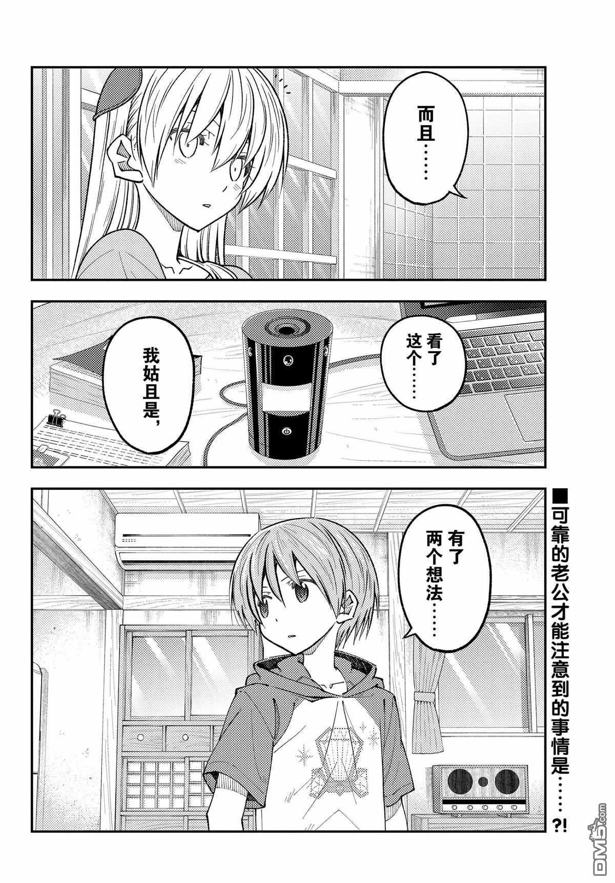 总之就是非常可爱 fly me to the moon 第232话 试看版 第17页