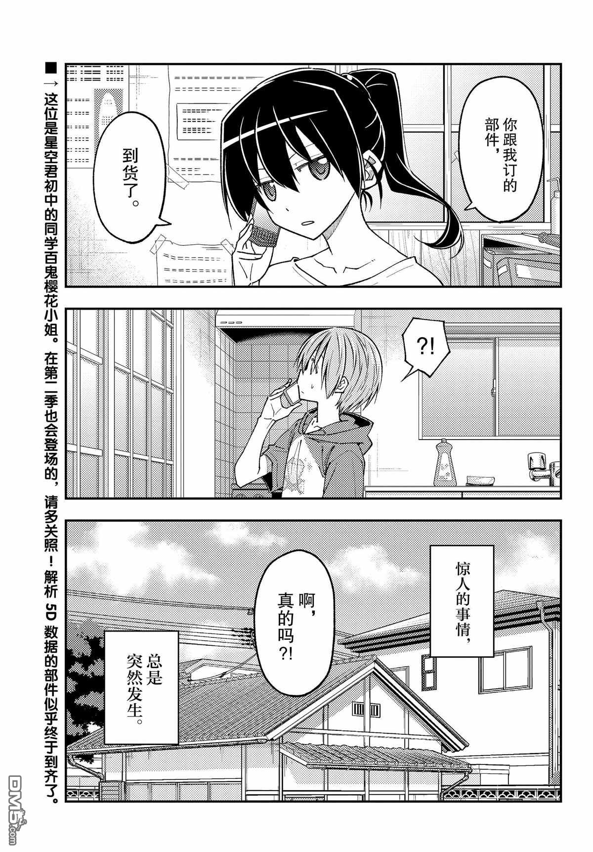 总之就是非常可爱 fly me to the moon 第232话 试看版 第2页