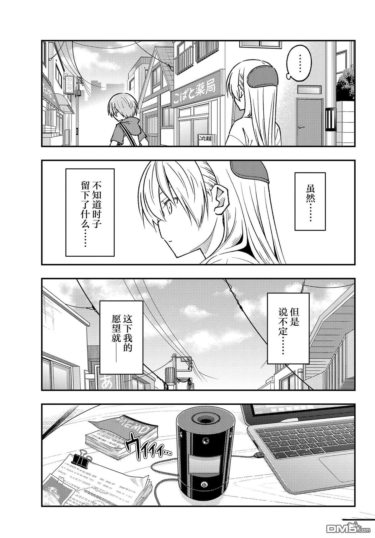 总之就是非常可爱 fly me to the moon 第232话 试看版 第4页