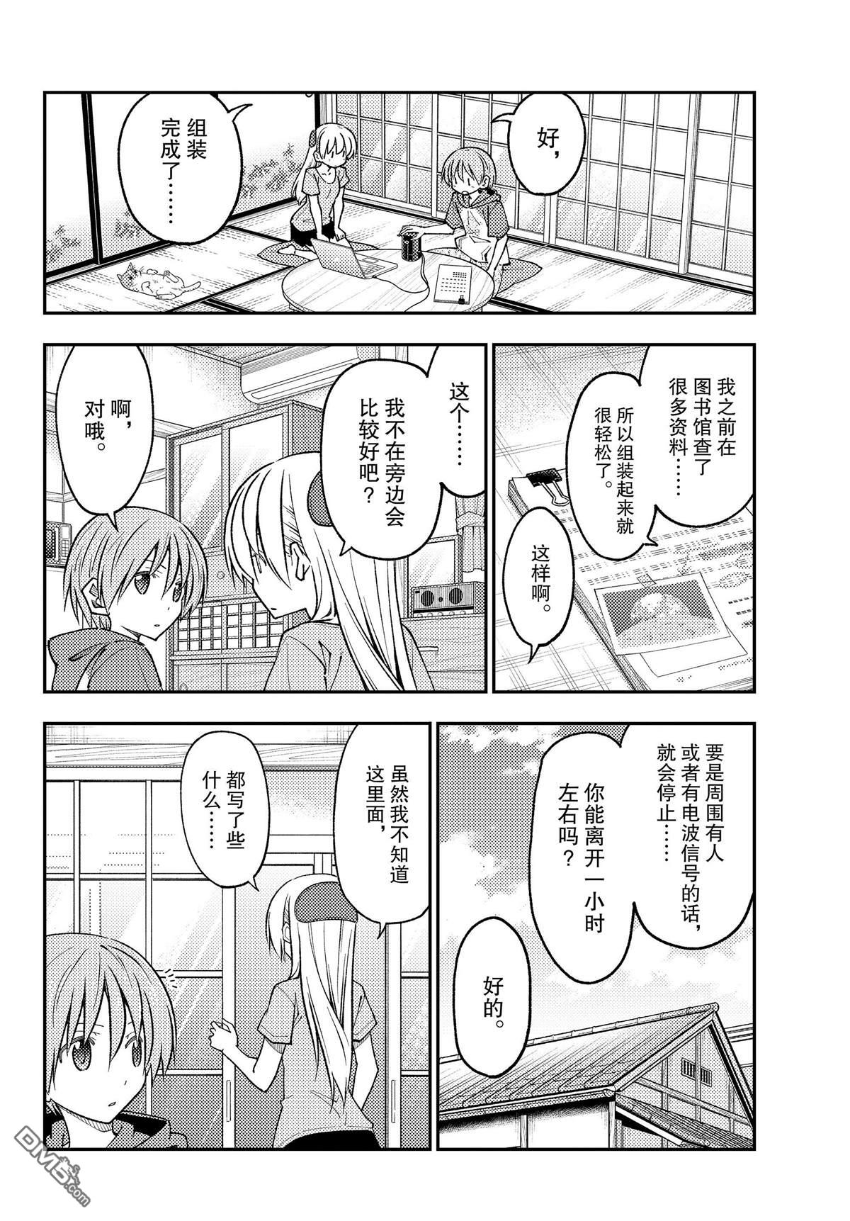 总之就是非常可爱 fly me to the moon 第232话 试看版 第5页