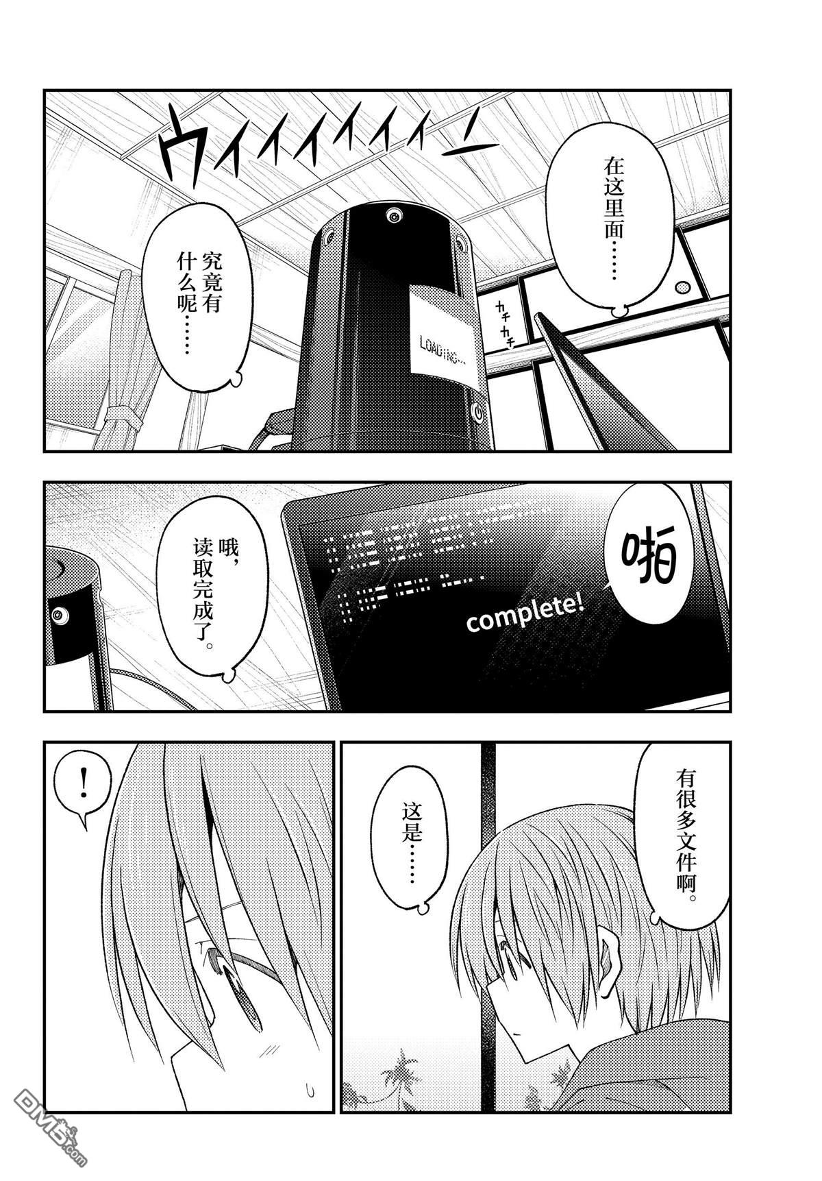 总之就是非常可爱 fly me to the moon 第232话 试看版 第7页