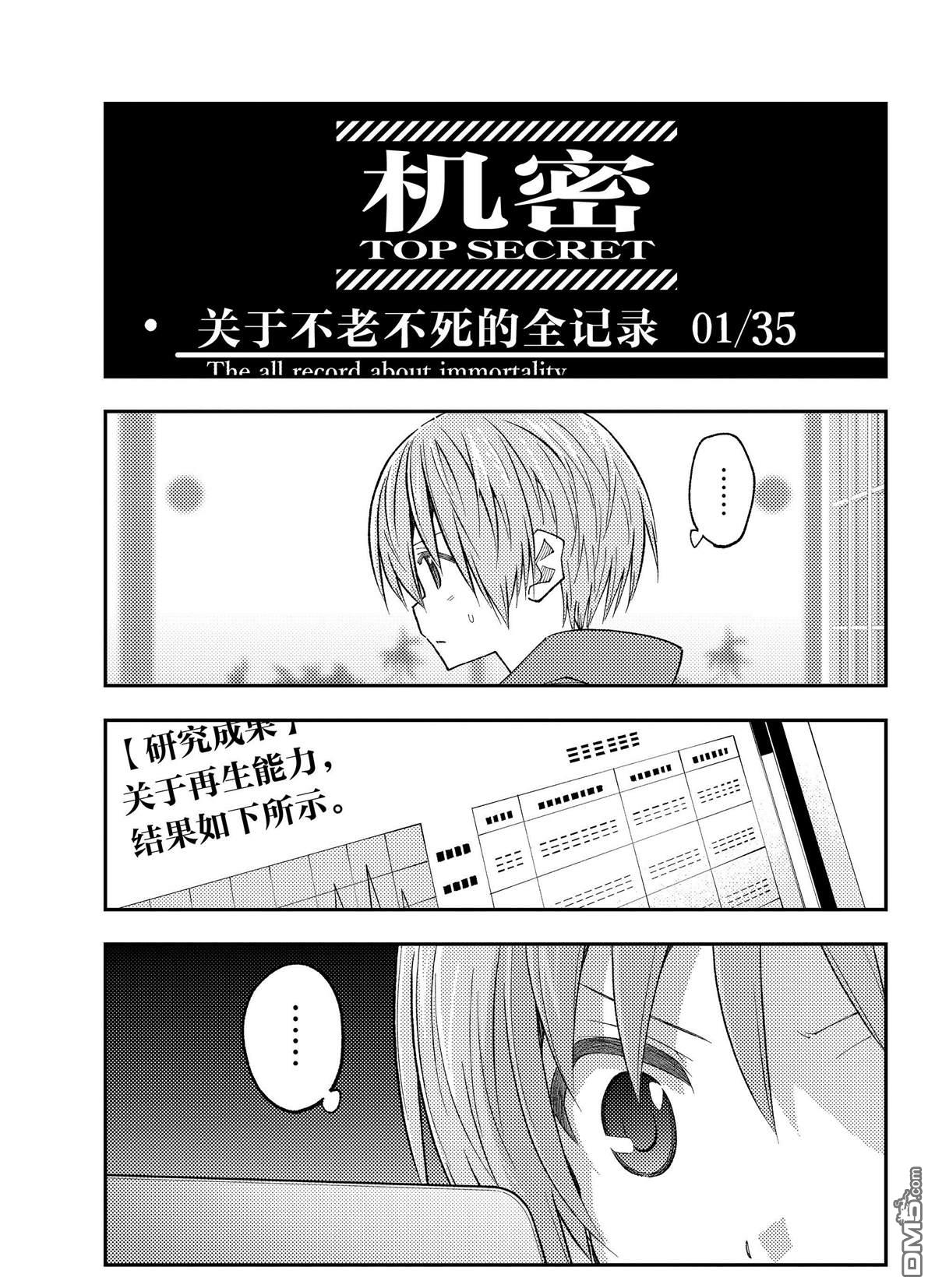 总之就是非常可爱 fly me to the moon 第232话 试看版 第8页