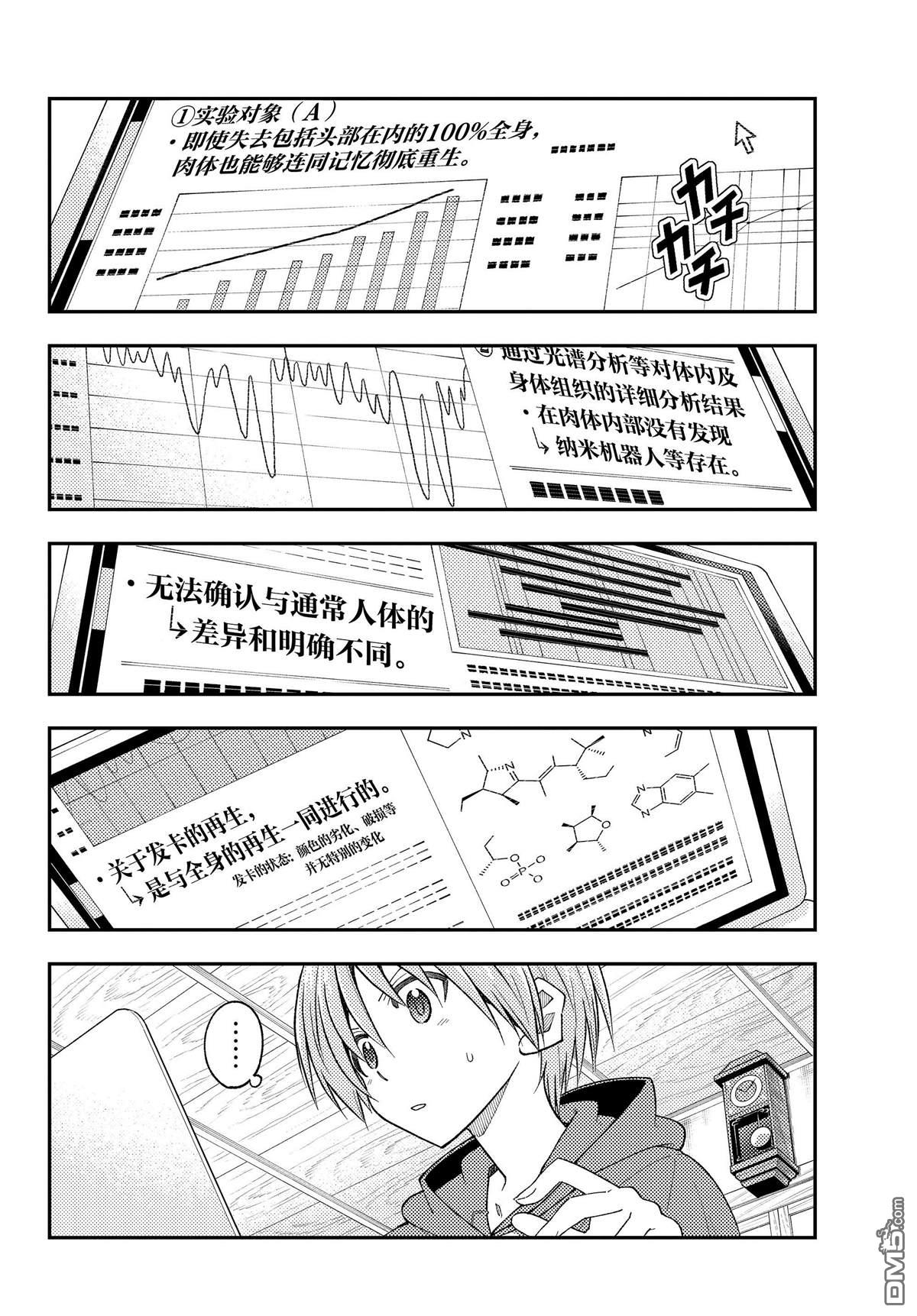 总之就是非常可爱 fly me to the moon 第232话 试看版 第9页