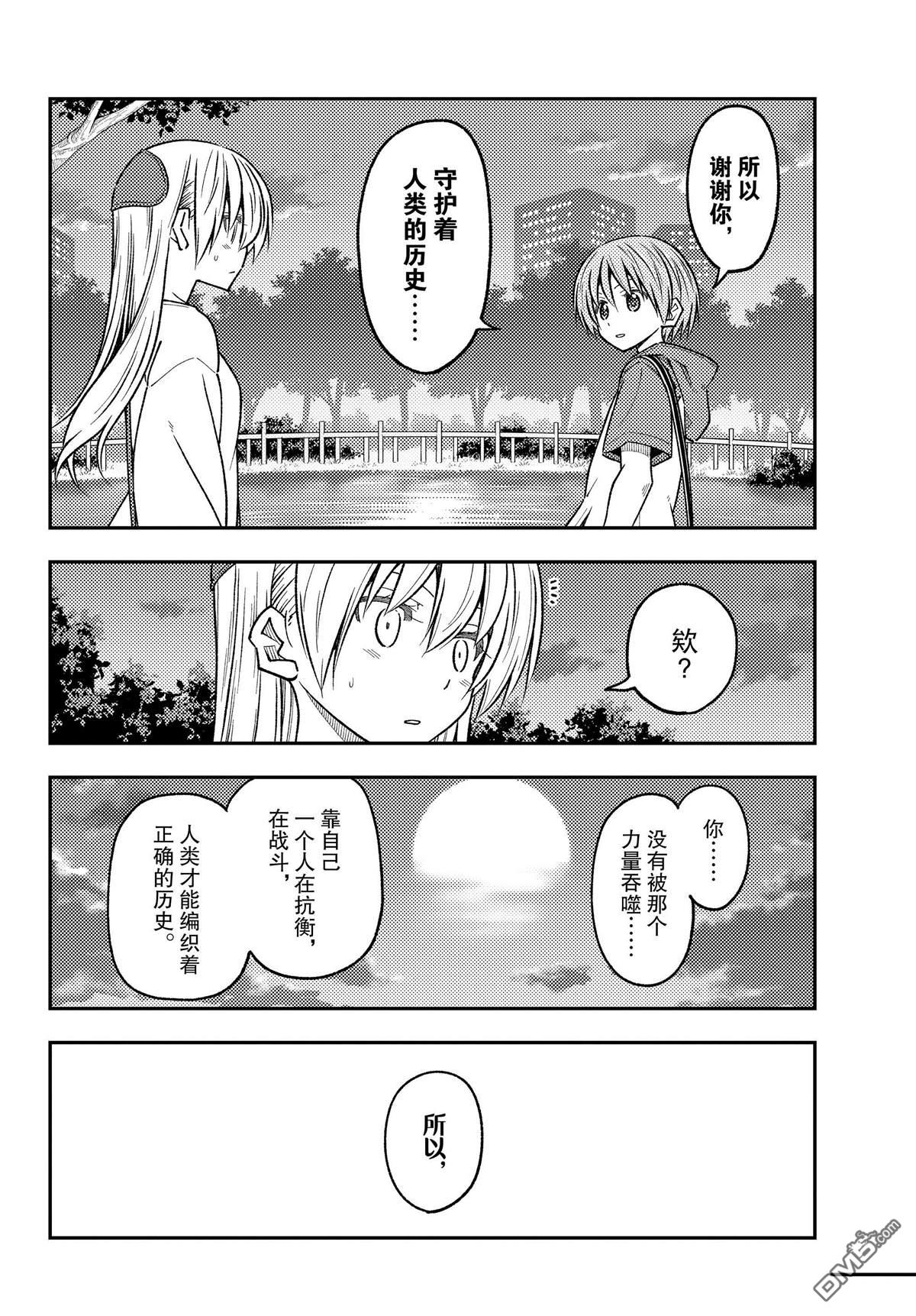 总之就是非常可爱 fly me to the moon 第233话 试看版 第10页