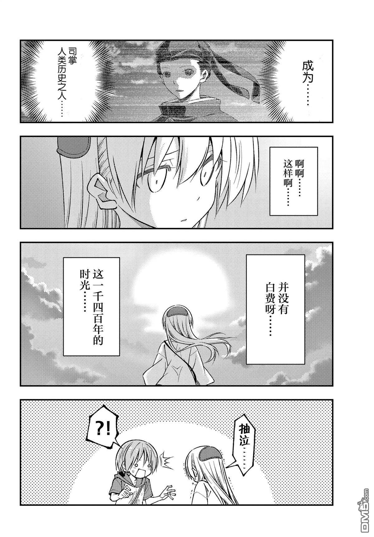 总之就是非常可爱 fly me to the moon 第233话 试看版 第12页