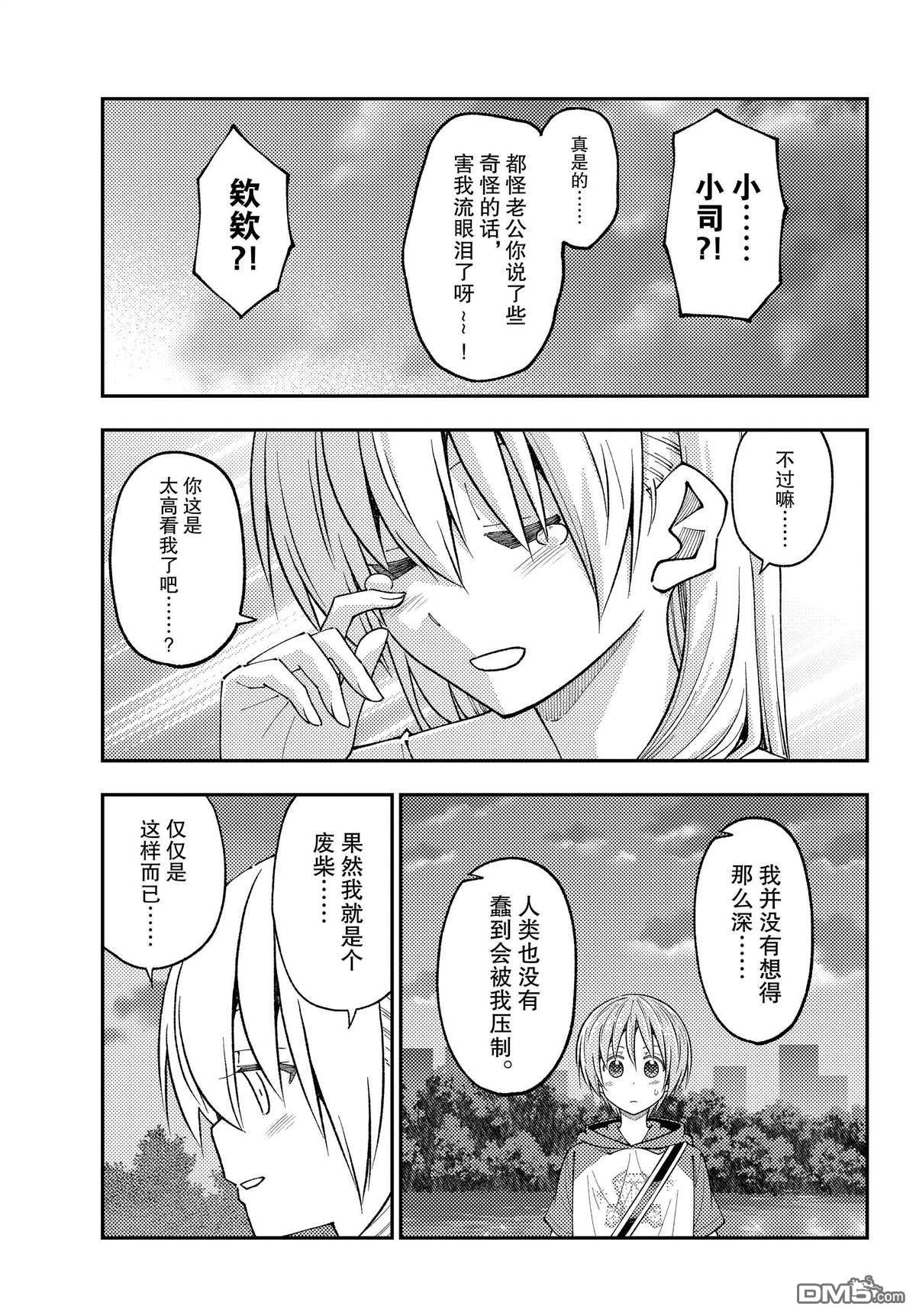 总之就是非常可爱 fly me to the moon 第233话 试看版 第13页