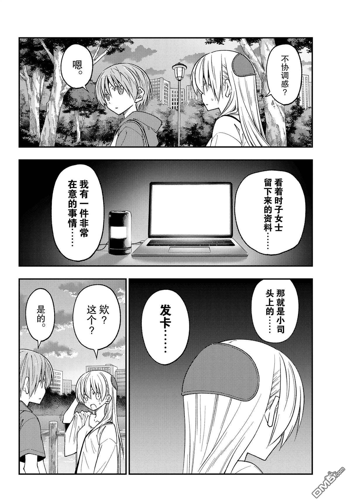 总之就是非常可爱 fly me to the moon 第233话 试看版 第16页
