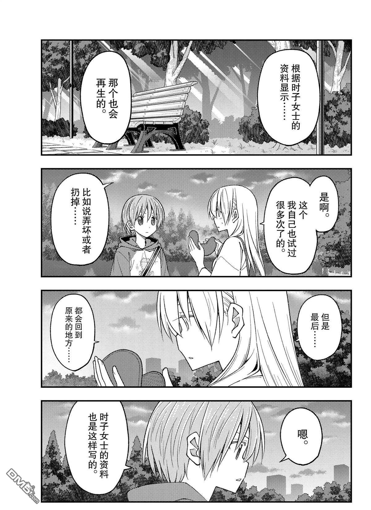 总之就是非常可爱 fly me to the moon 第233话 试看版 第17页