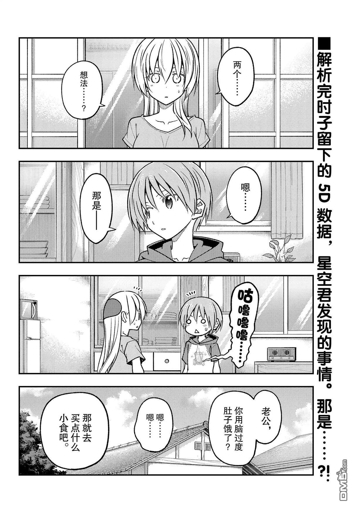 总之就是非常可爱 fly me to the moon 第233话 试看版 第2页