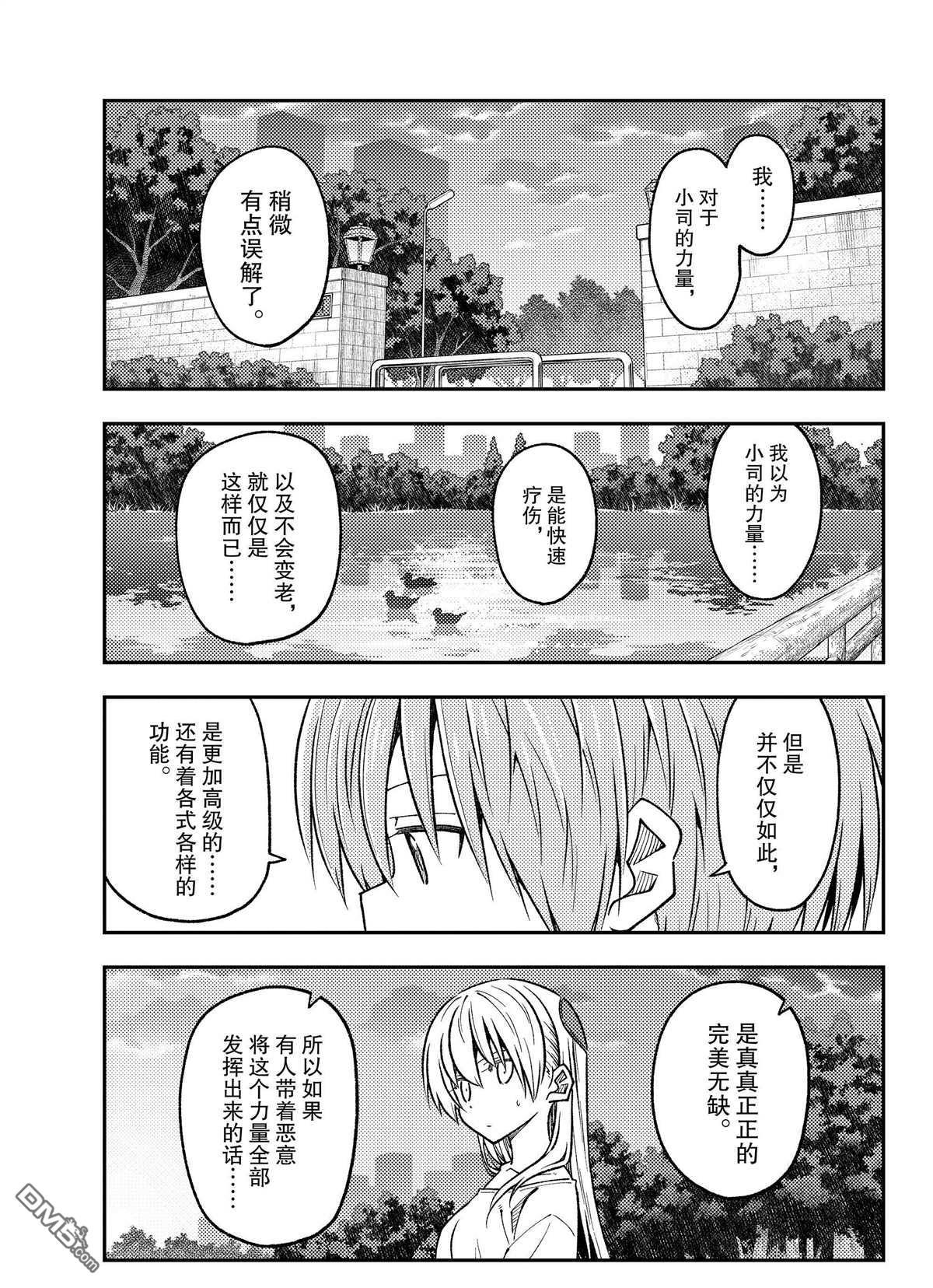 总之就是非常可爱 fly me to the moon 第233话 试看版 第5页