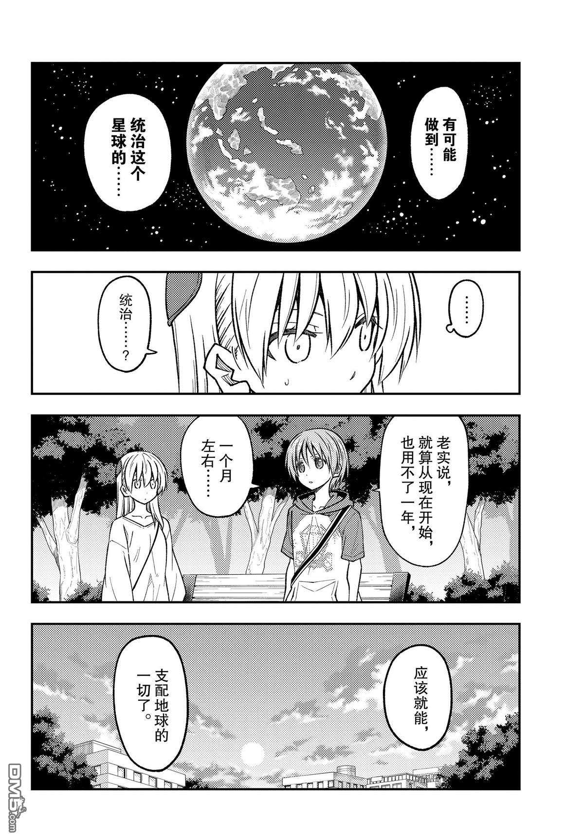 总之就是非常可爱 fly me to the moon 第233话 试看版 第6页