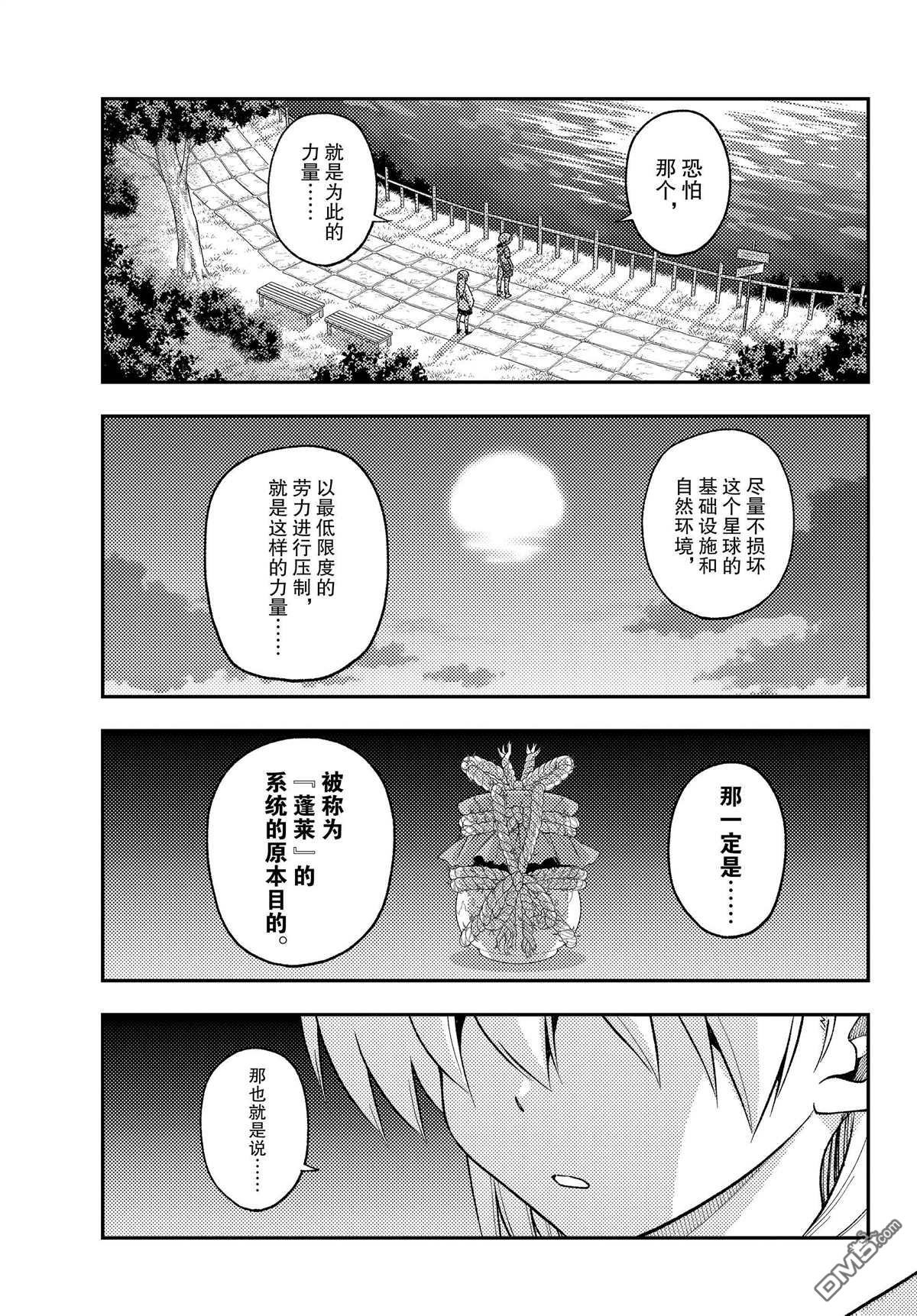 总之就是非常可爱 fly me to the moon 第233话 试看版 第7页