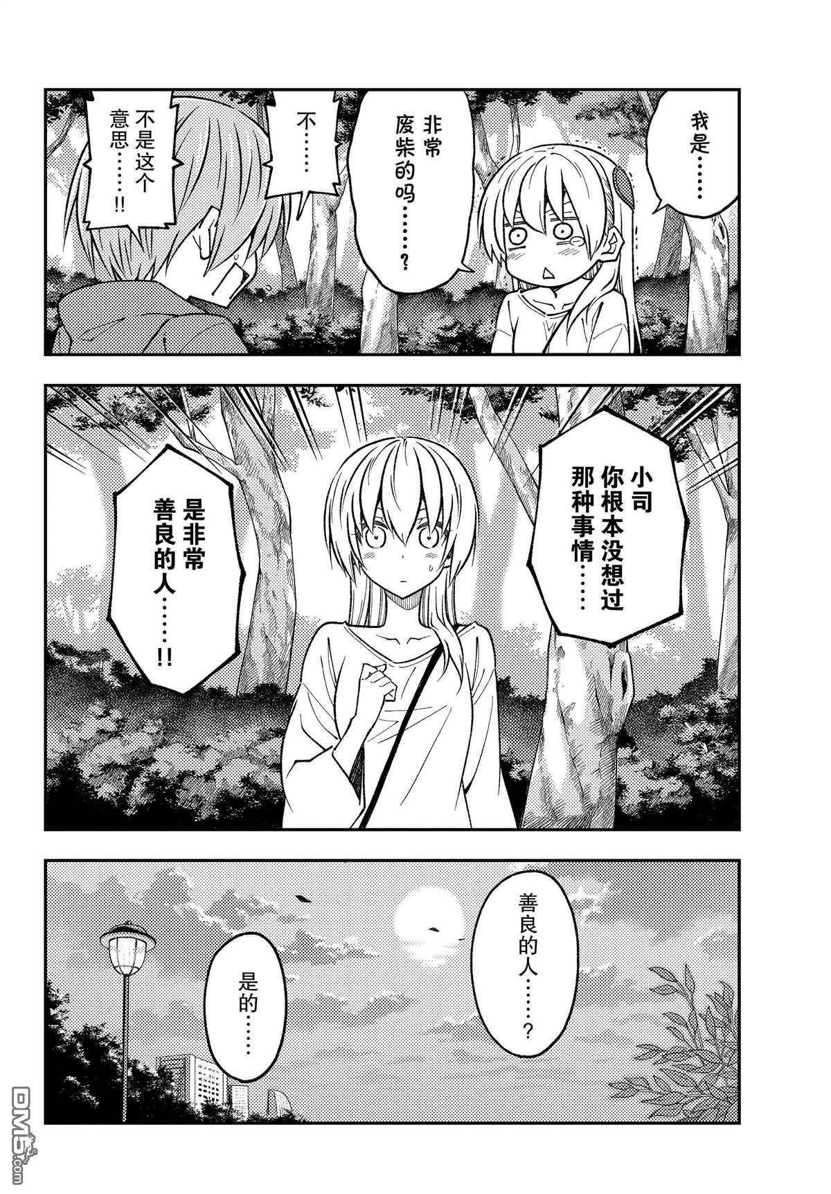 总之就是非常可爱 fly me to the moon 第233话 试看版 第8页