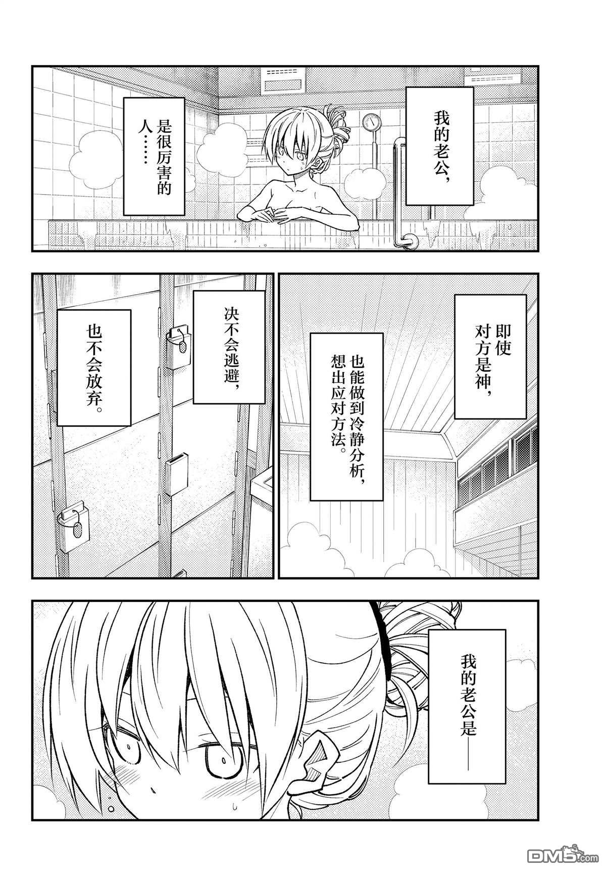 总之就是非常可爱 fly me to the moon 第234话 试看版 第10页