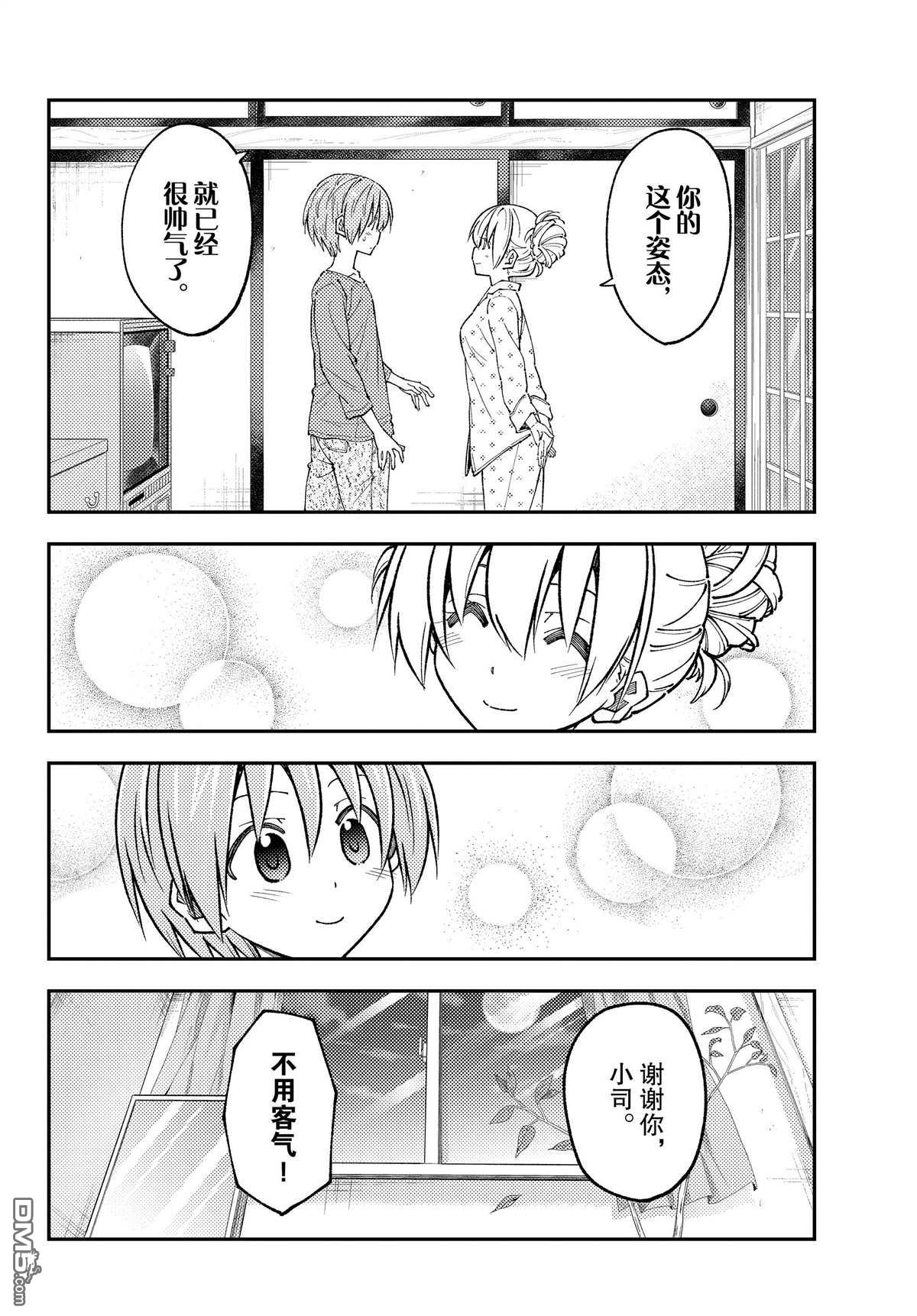总之就是非常可爱 fly me to the moon 第234话 试看版 第12页