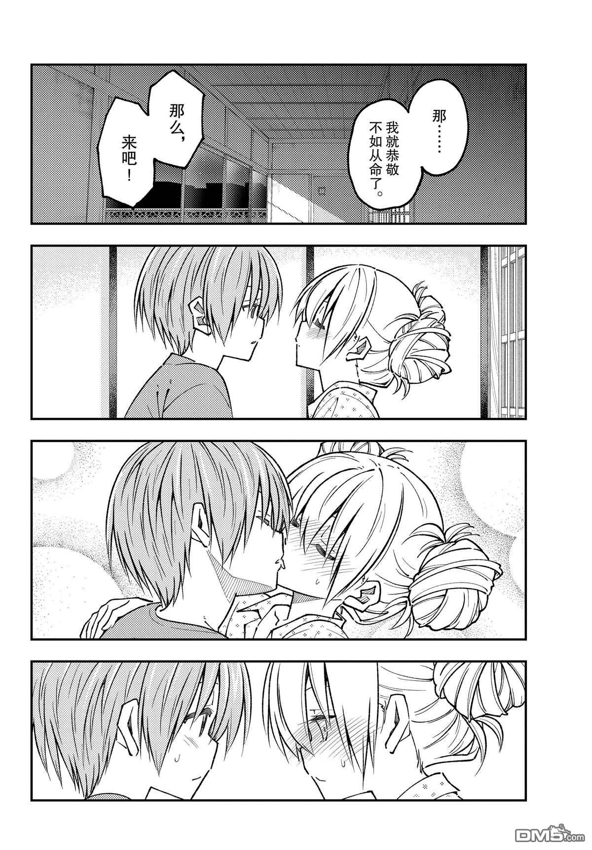 总之就是非常可爱 fly me to the moon 第234话 试看版 第14页