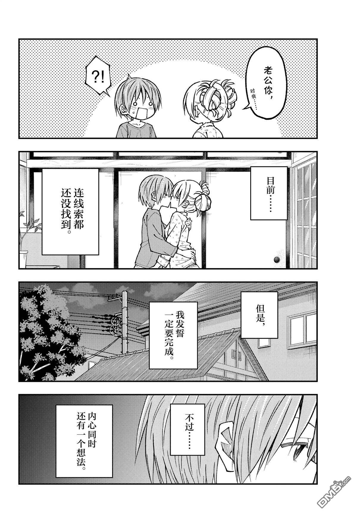 总之就是非常可爱 fly me to the moon 第234话 试看版 第16页