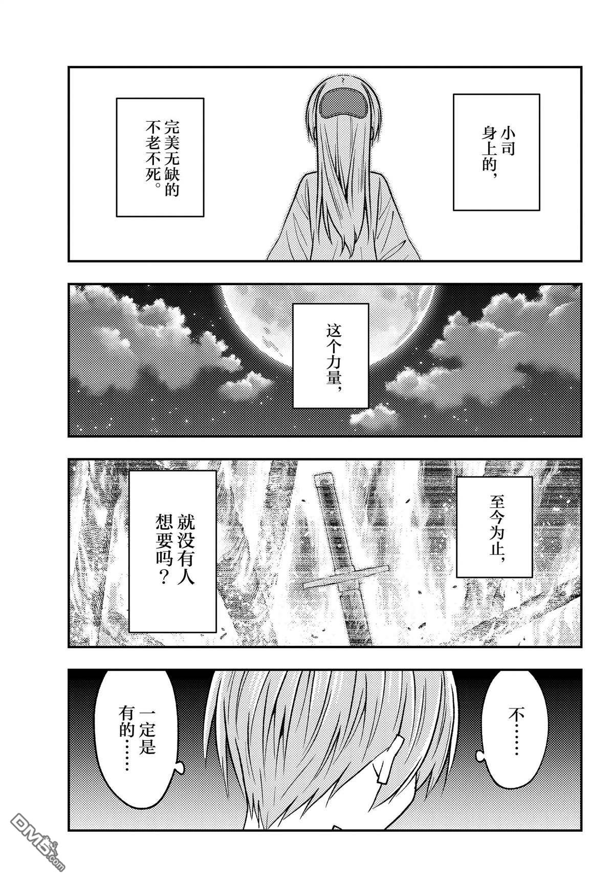 总之就是非常可爱 fly me to the moon 第234话 试看版 第17页