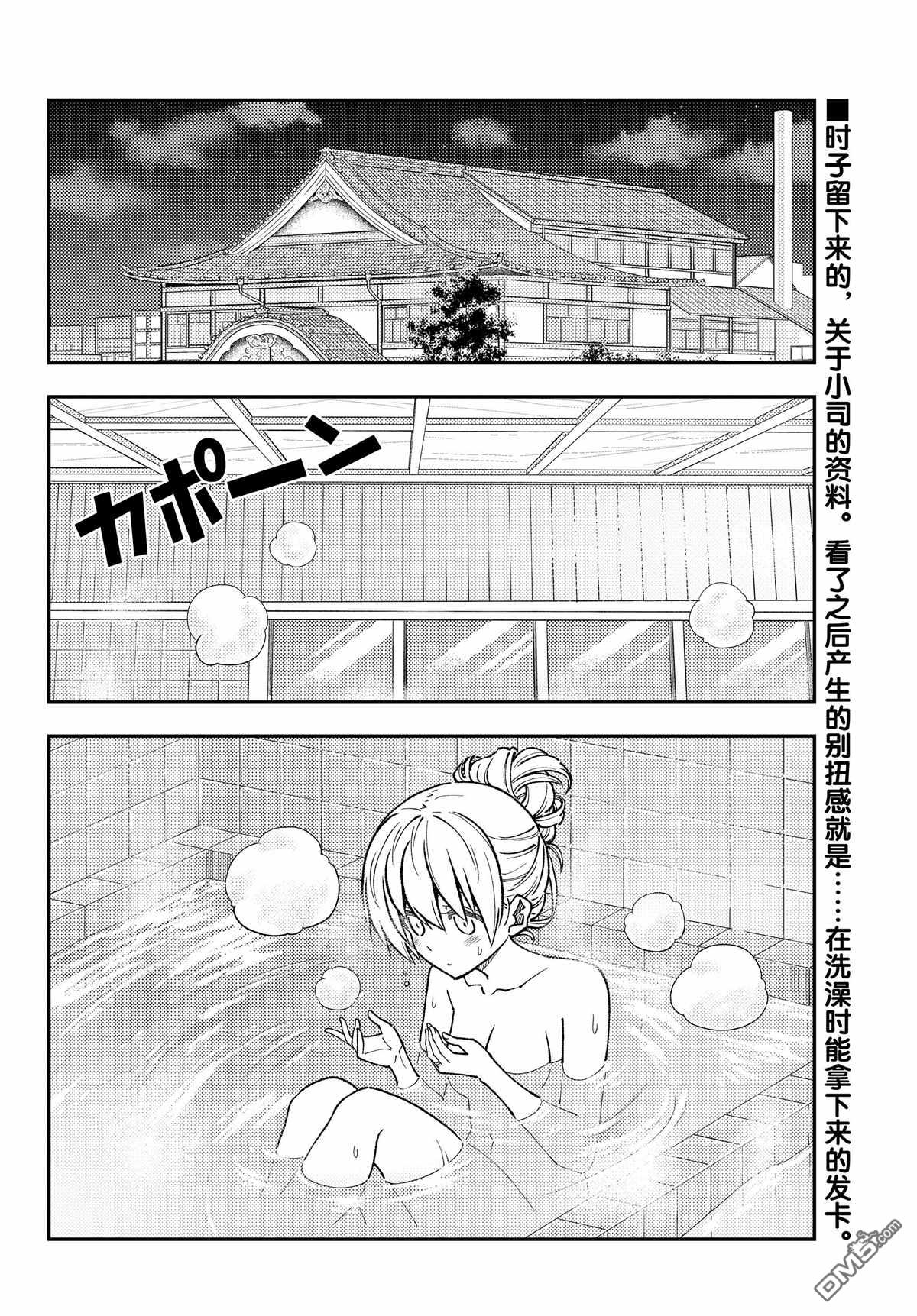 总之就是非常可爱 fly me to the moon 第234话 试看版 第2页