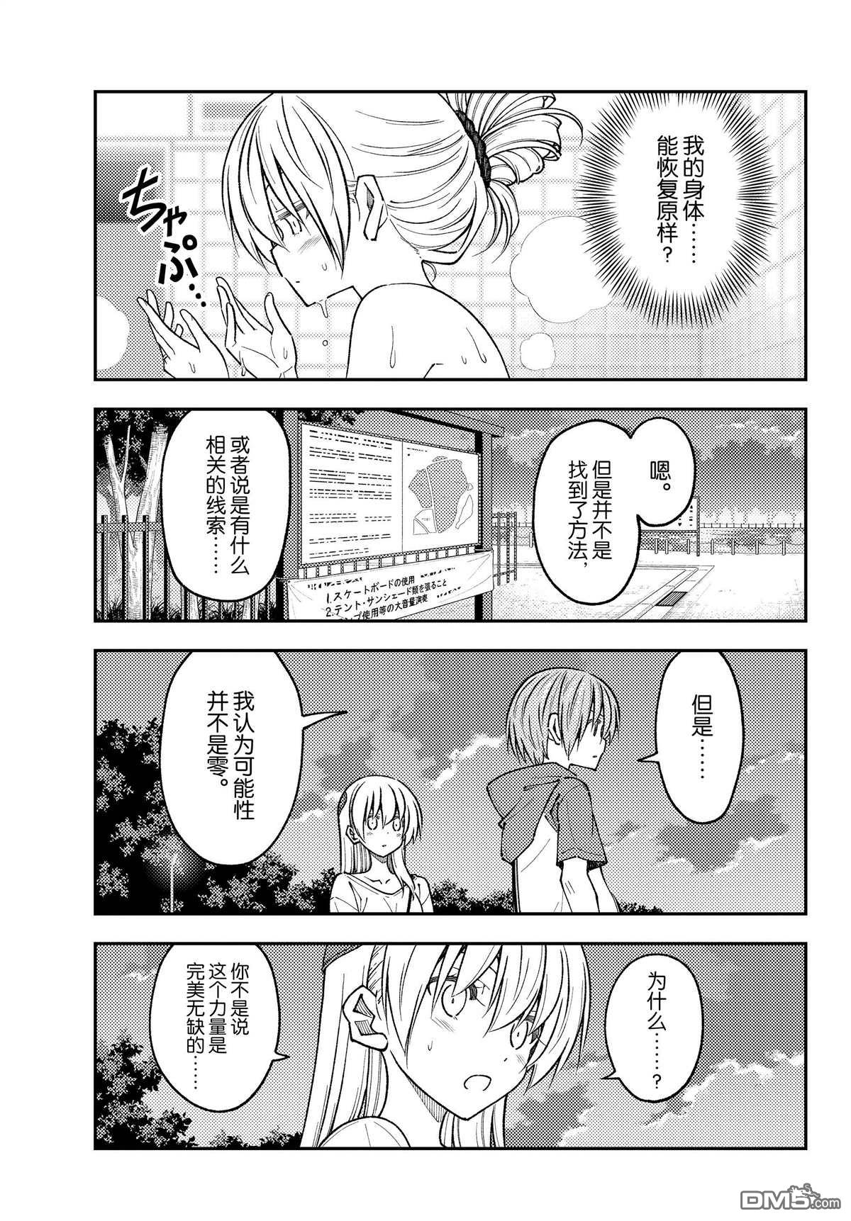 总之就是非常可爱 fly me to the moon 第234话 试看版 第3页